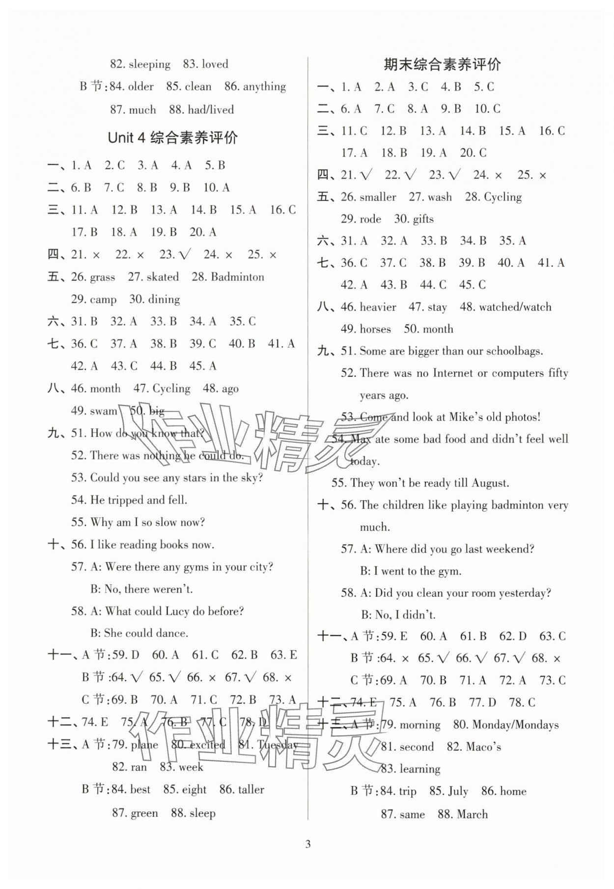 2025年名师英语课课通六年级下册人教版顺德专版 参考答案第11页
