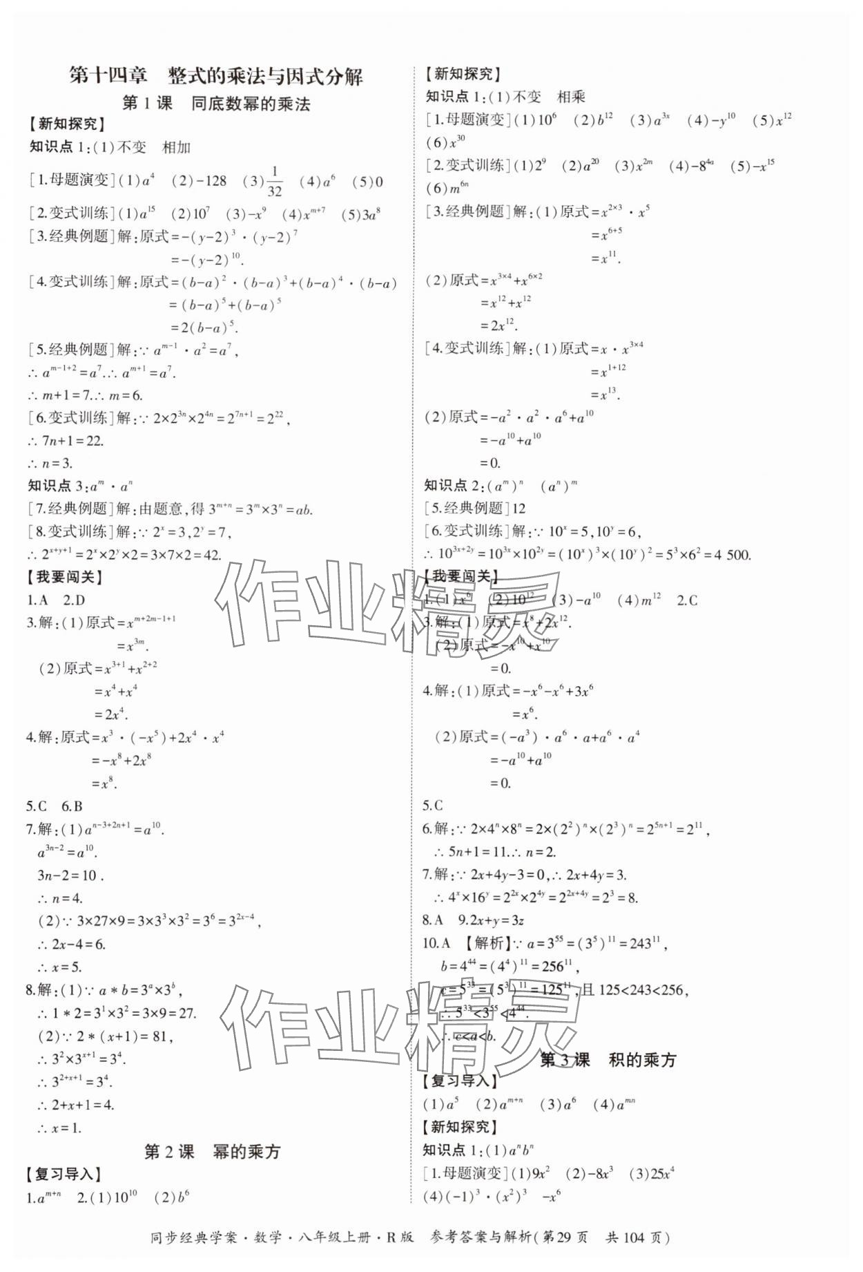 2024年同步經(jīng)典學(xué)案八年級(jí)數(shù)學(xué)上冊(cè)人教版 第29頁(yè)