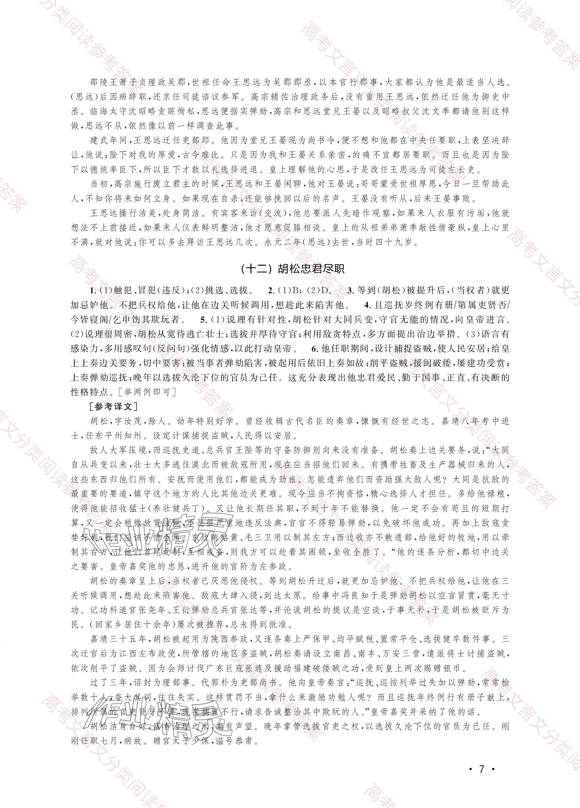2023年上海卷文言文试题分类阅读高中综合人教版&nbsp;参考答案第7页