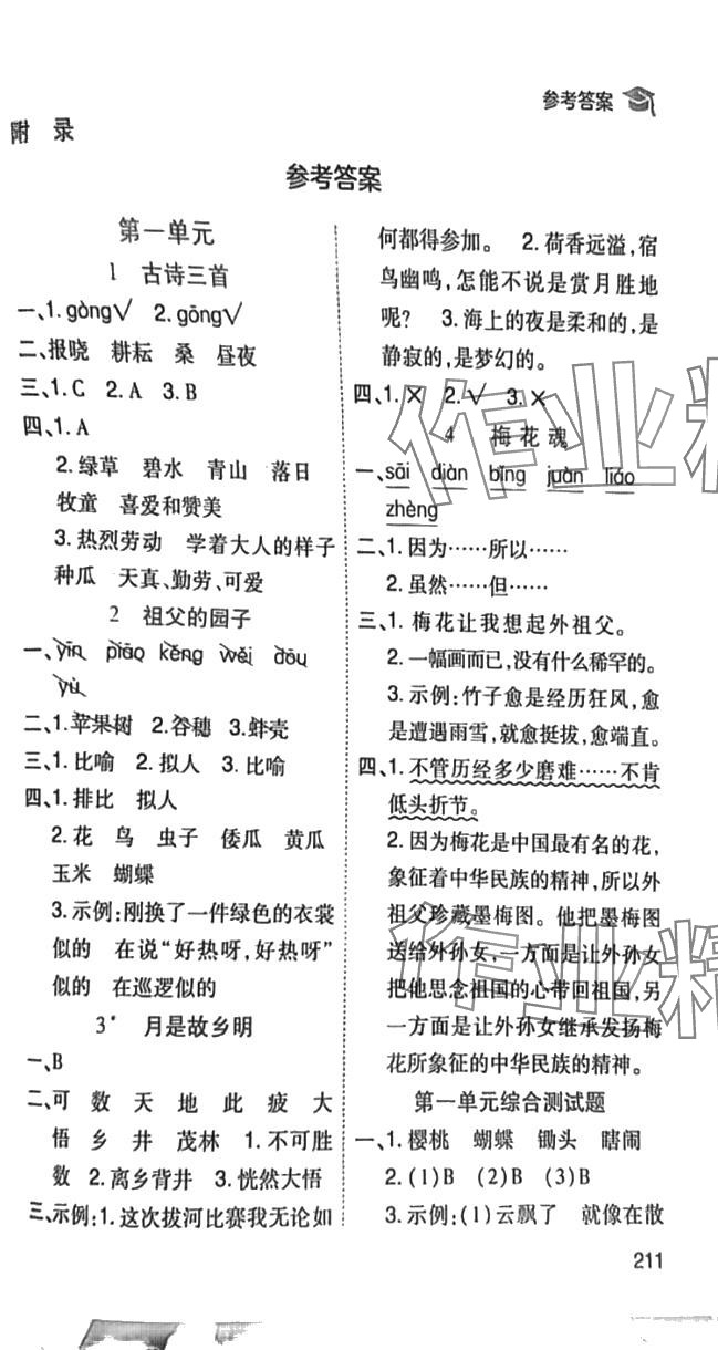 2024年字詞句篇開明出版社五年級語文下冊人教版 第1頁
