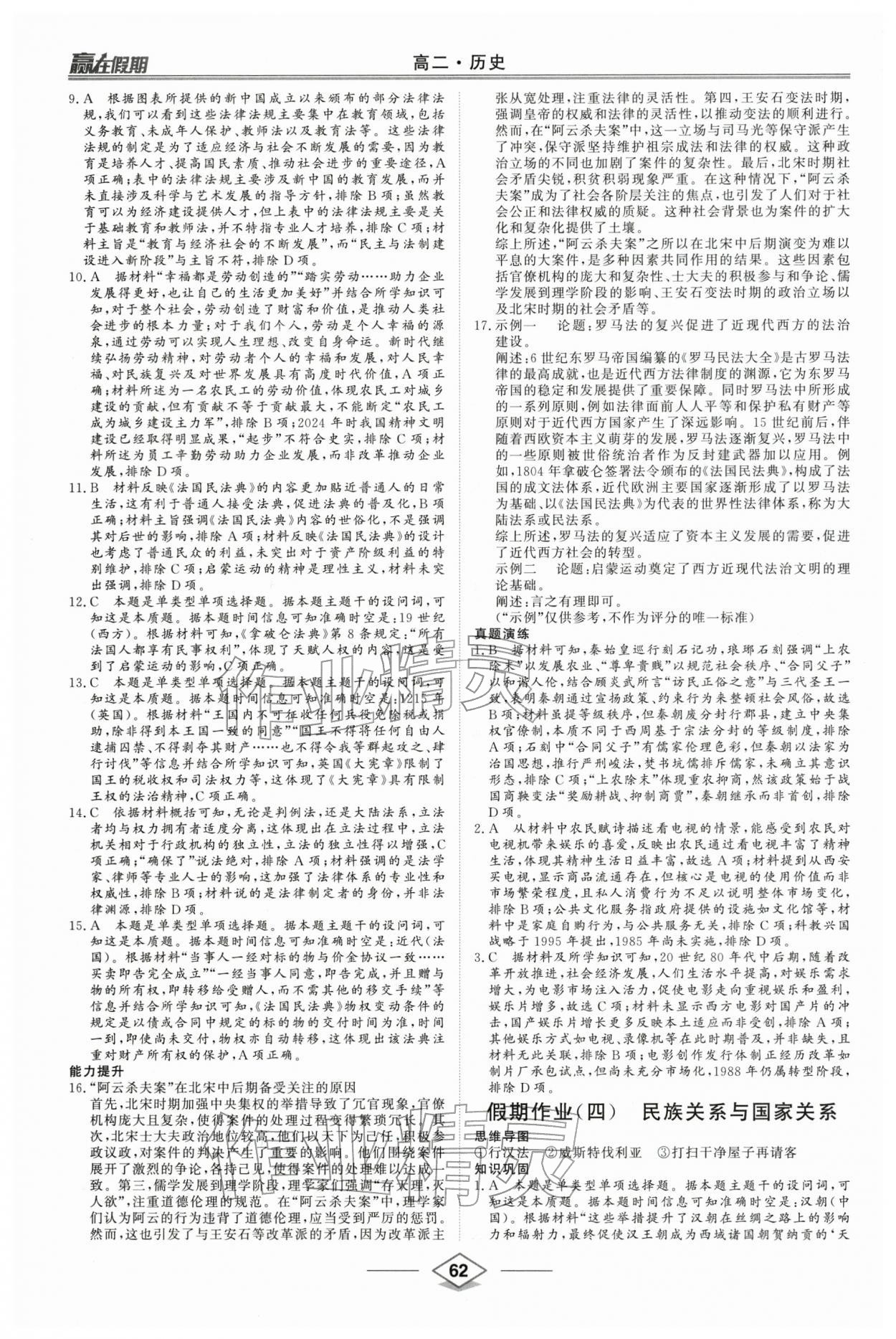 2026年赢在假期沈阳出版社高二历史人教版&nbsp;第4页