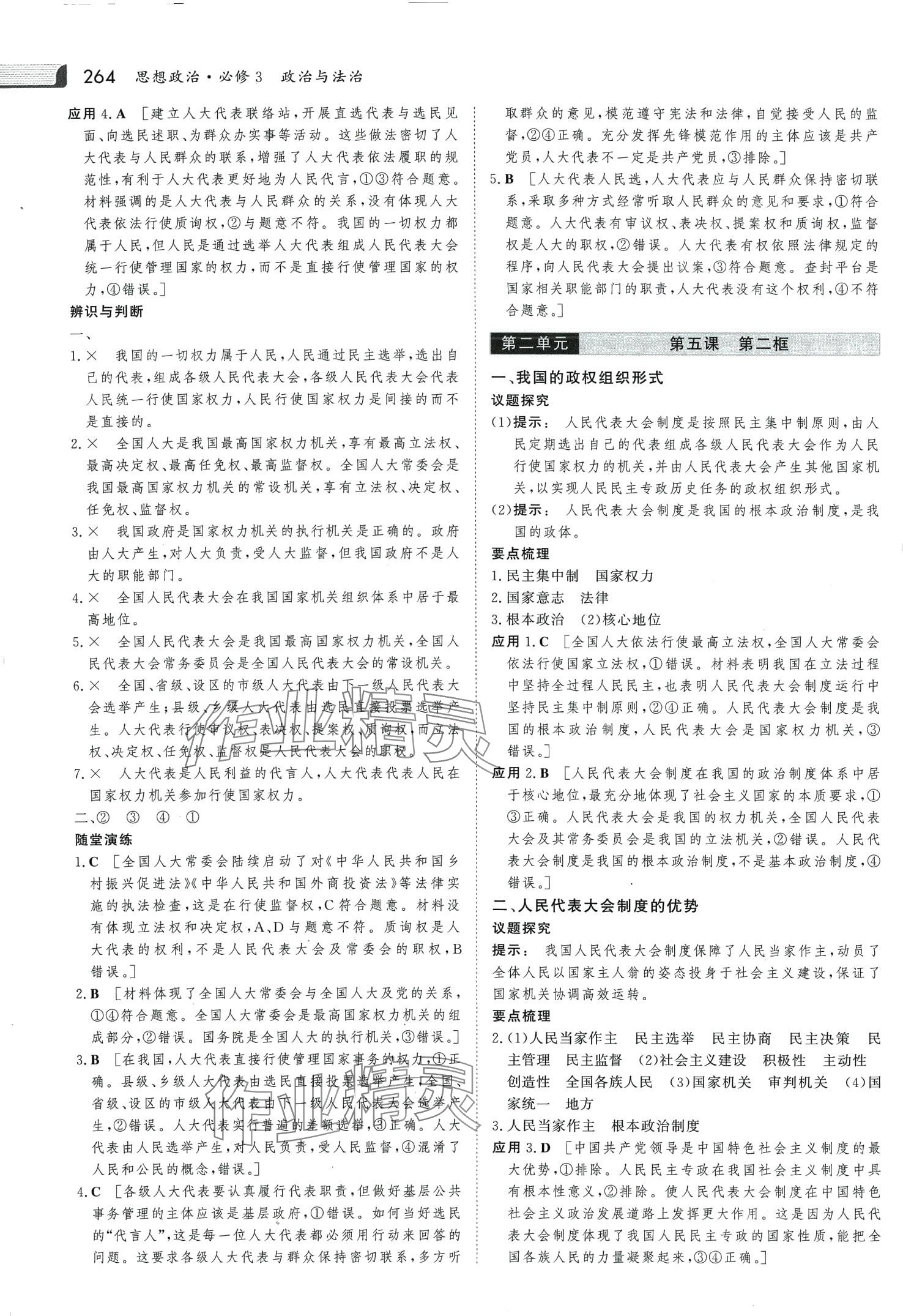 2024年金版新學(xué)案高中思想政治必修3人教版 第11頁(yè)