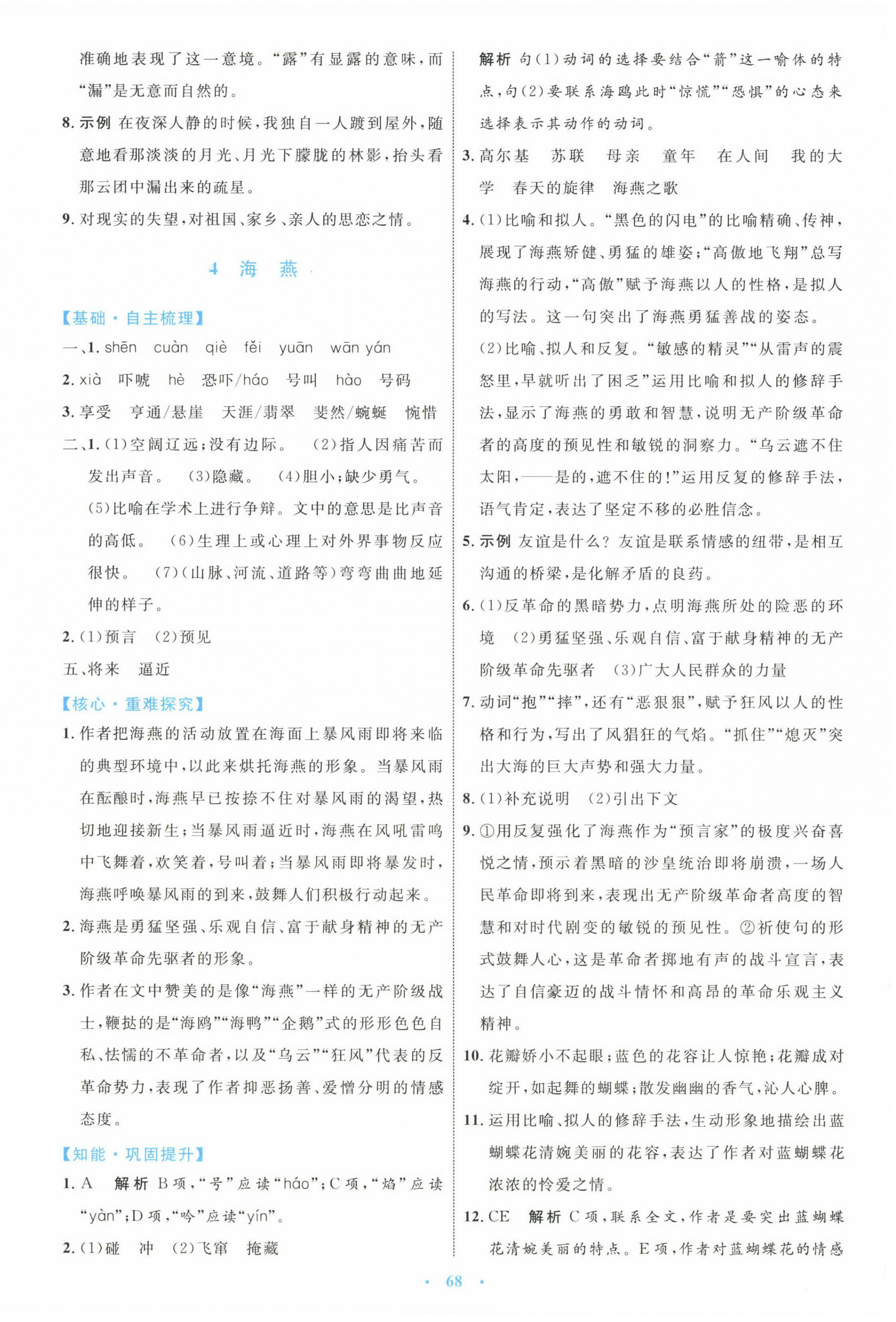 2025年同步學習目標與檢測九年級語文下冊人教版 第4頁