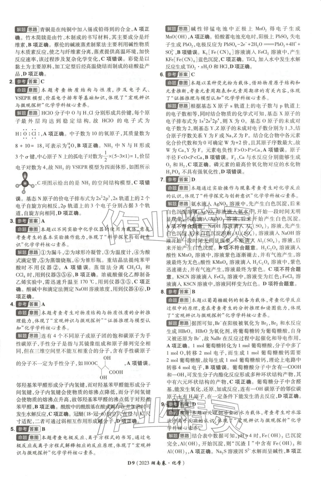 2026年新高考5年真题高中化学全一册通用版湖南专版 第9页