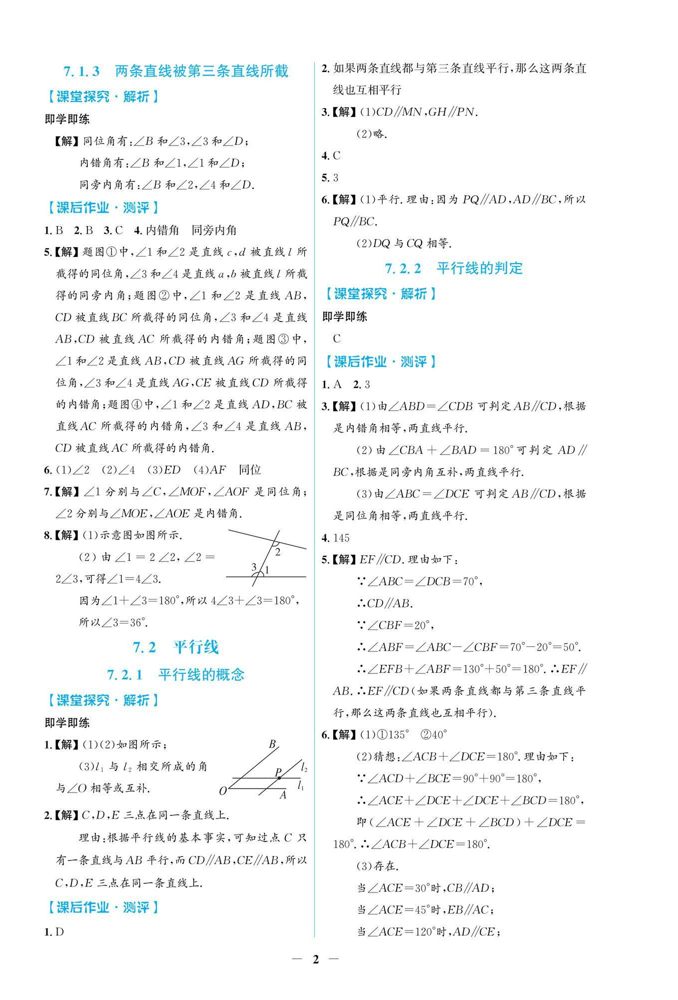 2026年阳光课堂金牌练习册七年级数学下册人教版福建专版&nbsp;参考答案第2页