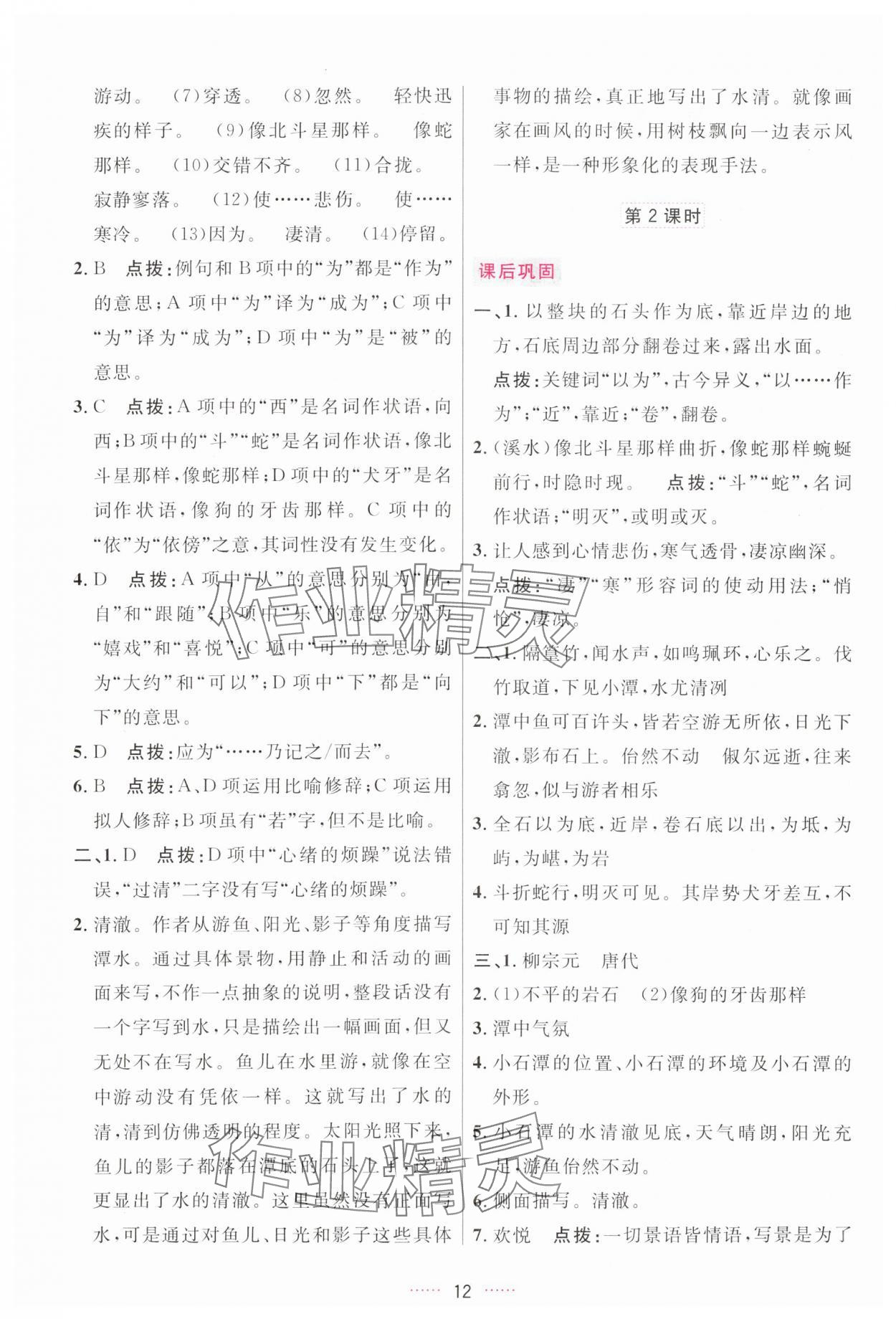 2024年三維數(shù)字課堂八年級語文下冊人教版 第12頁