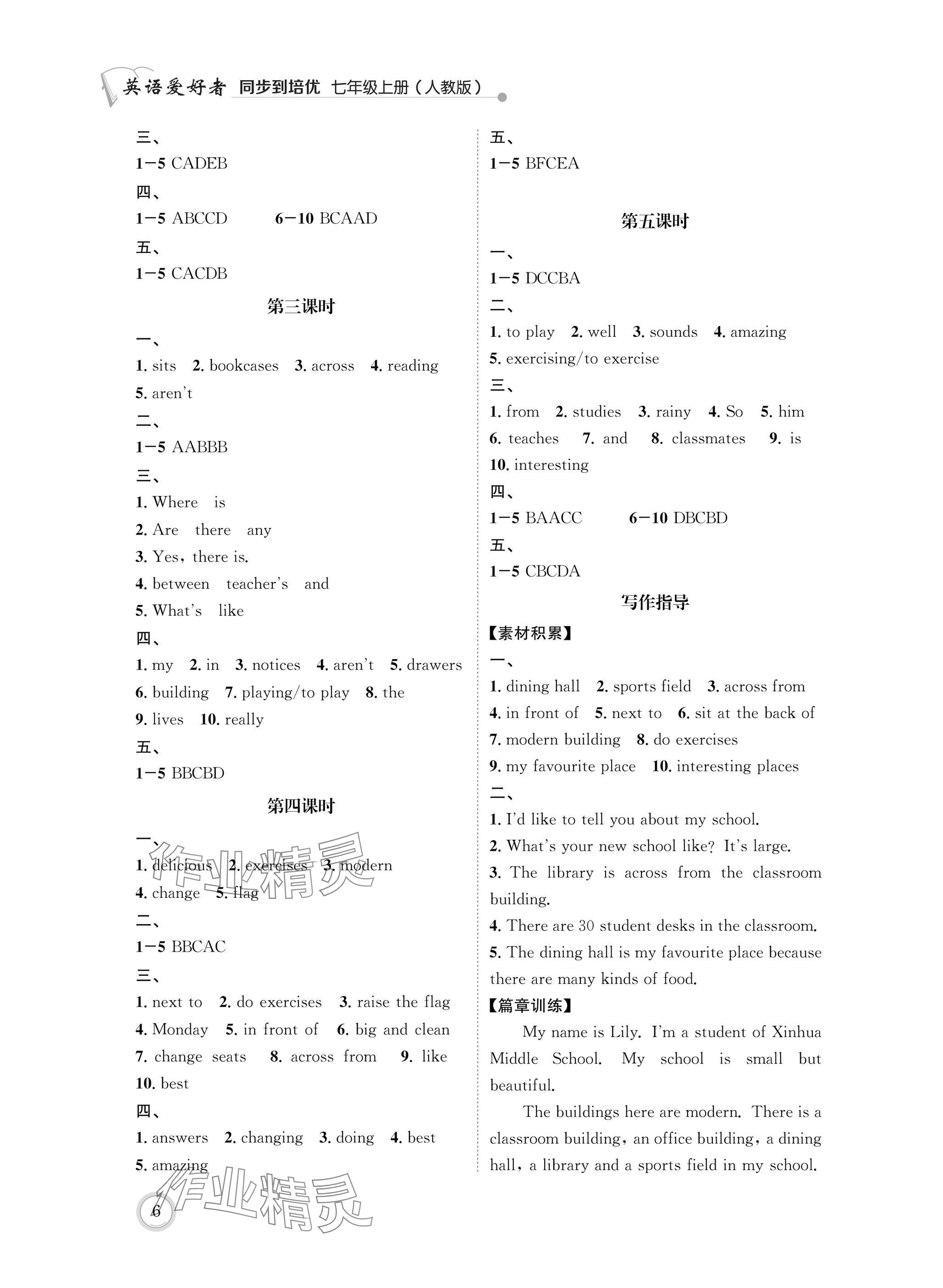 2024年英語愛好者同步到培優(yōu)七年級上冊人教版 參考答案第6頁