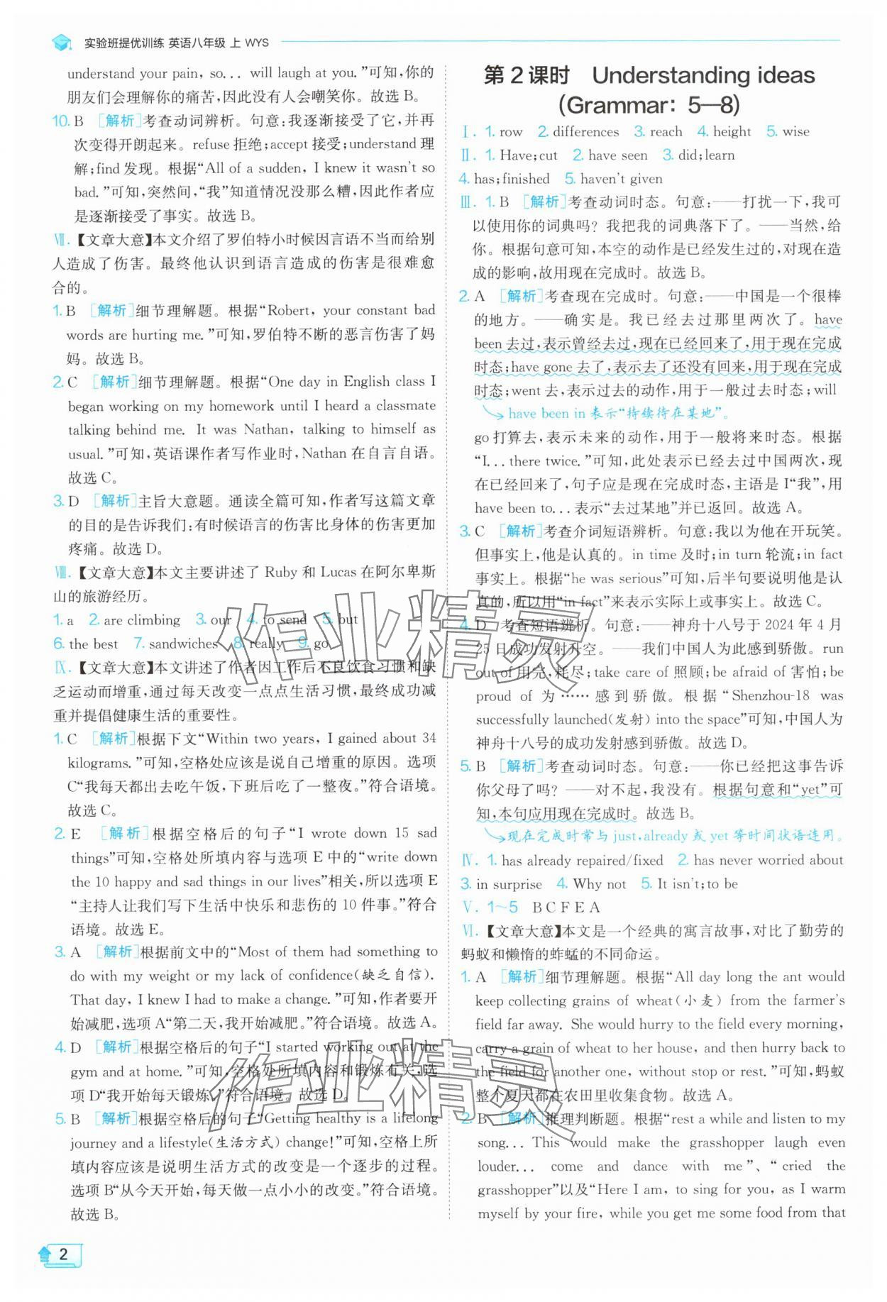 2025年實驗班提優(yōu)訓(xùn)練八年級英語上冊外研版天津?qū)０?nbsp;第2頁
