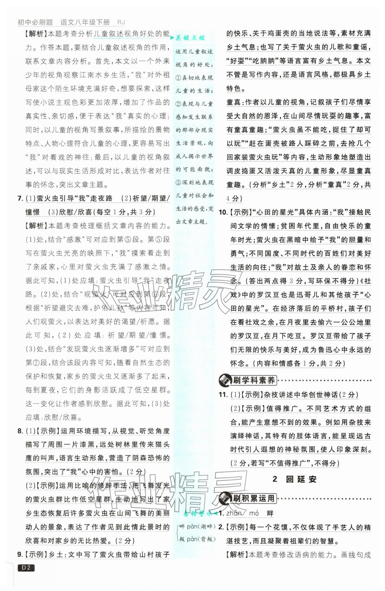 2026年初中必刷题八年级语文下册人教版&nbsp;第2页