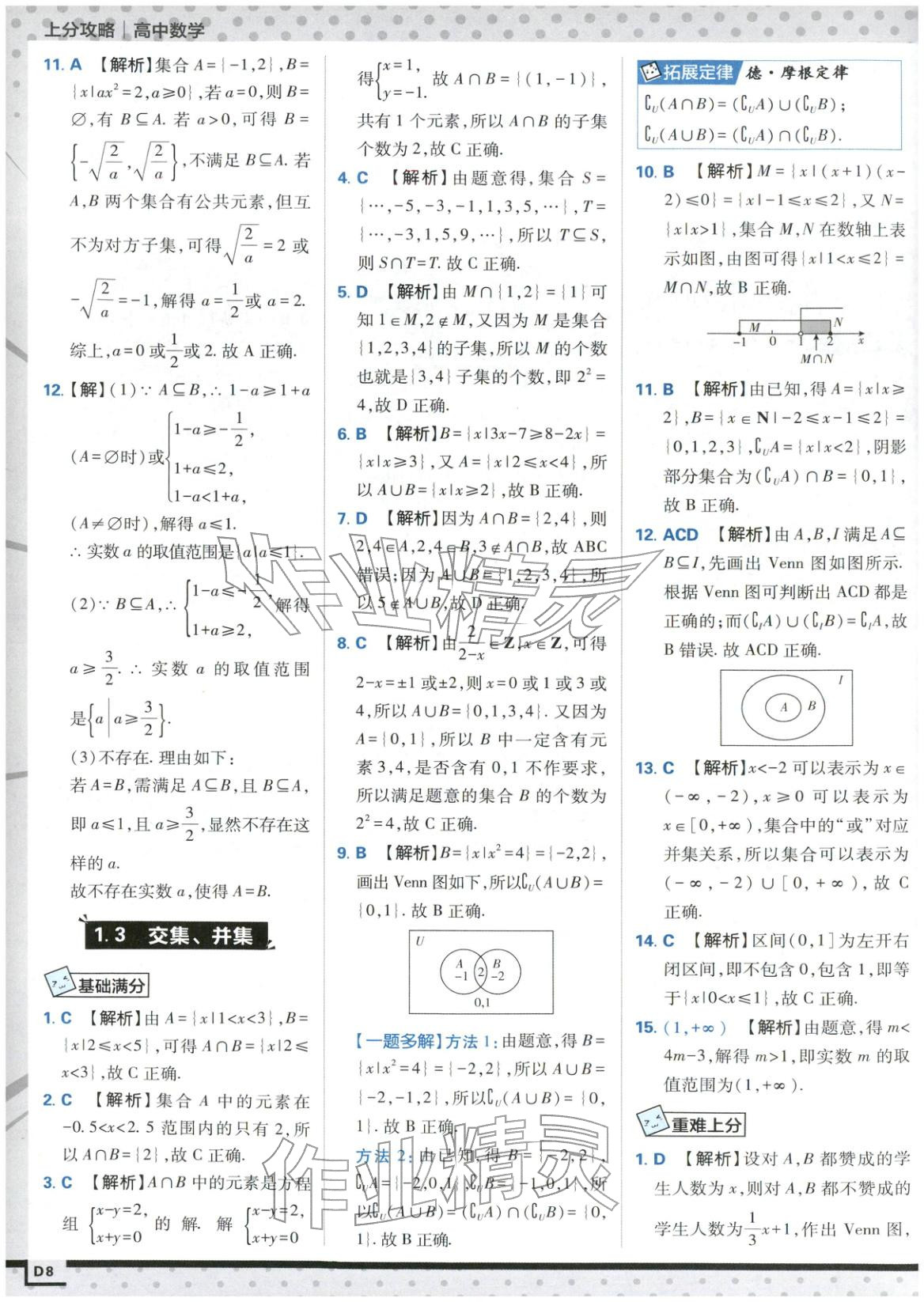 2025年上分攻略高中数学必修第一册苏教版&nbsp;第8页