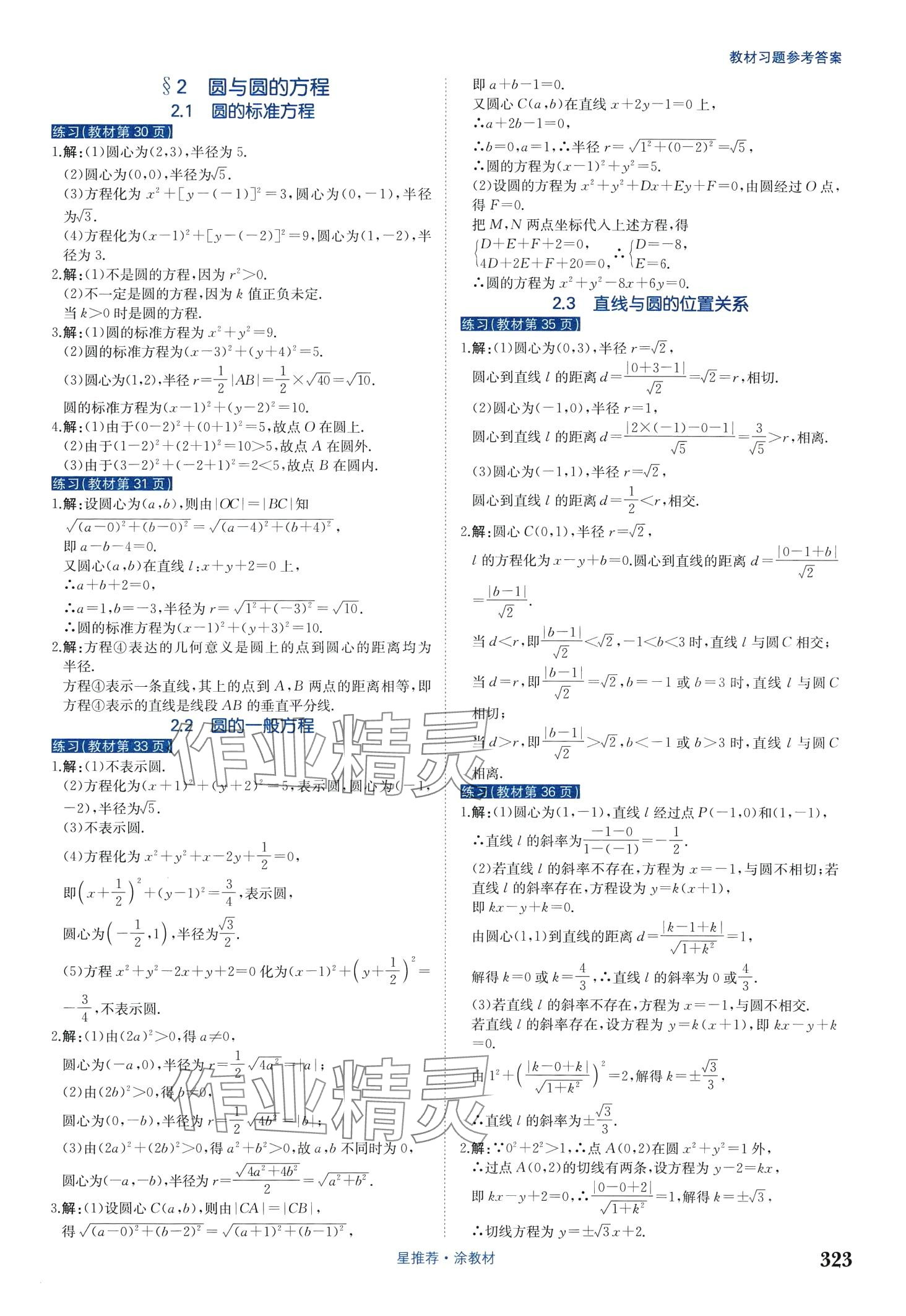 2024年教材課本高中數(shù)學(xué)選擇性必修第一冊(cè)北師大版 第5頁(yè)