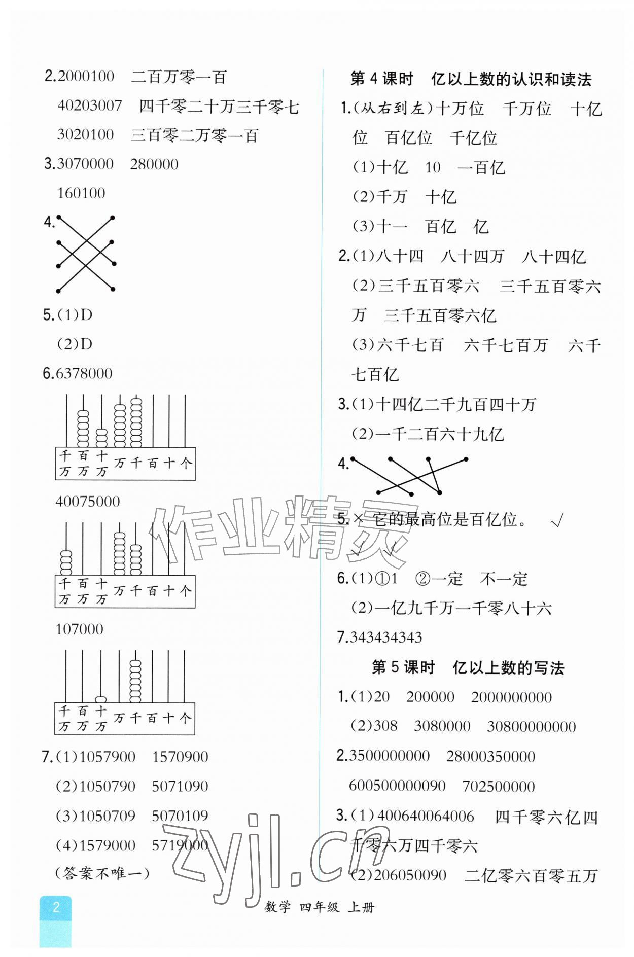 2026年人教金学典同步解析与测评四年级数学上册人教版福建专版&nbsp;第2页