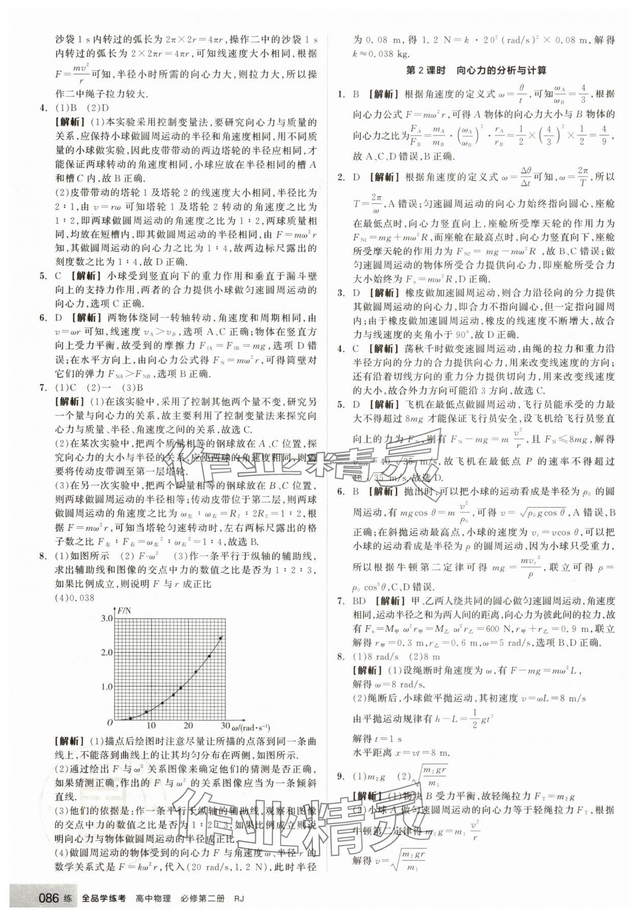 2025年全品學練考高中物理必修第二冊人教版 第10頁