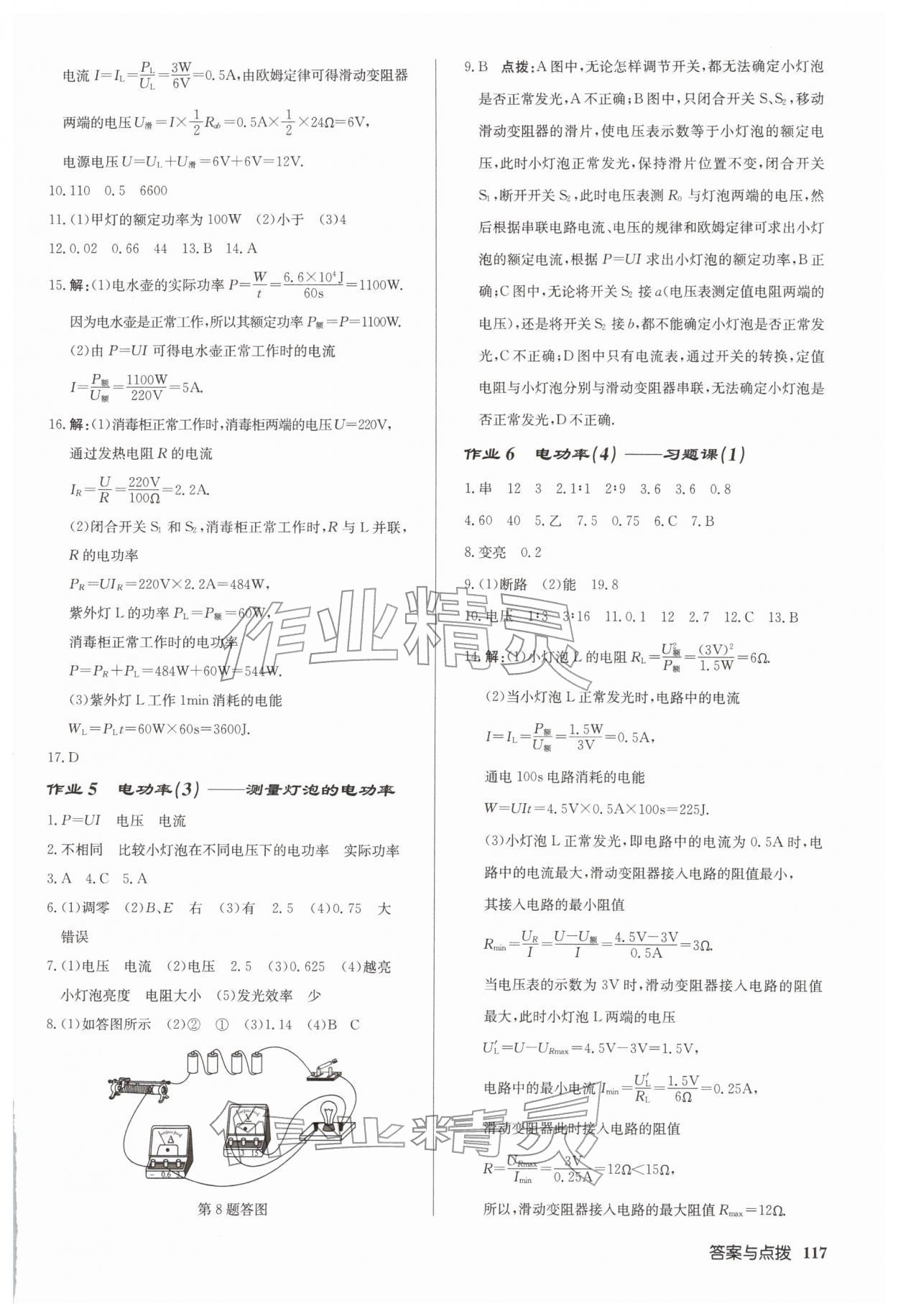 2026年启东中学作业本九年级物理下册苏科版盐城专版&nbsp;第3页