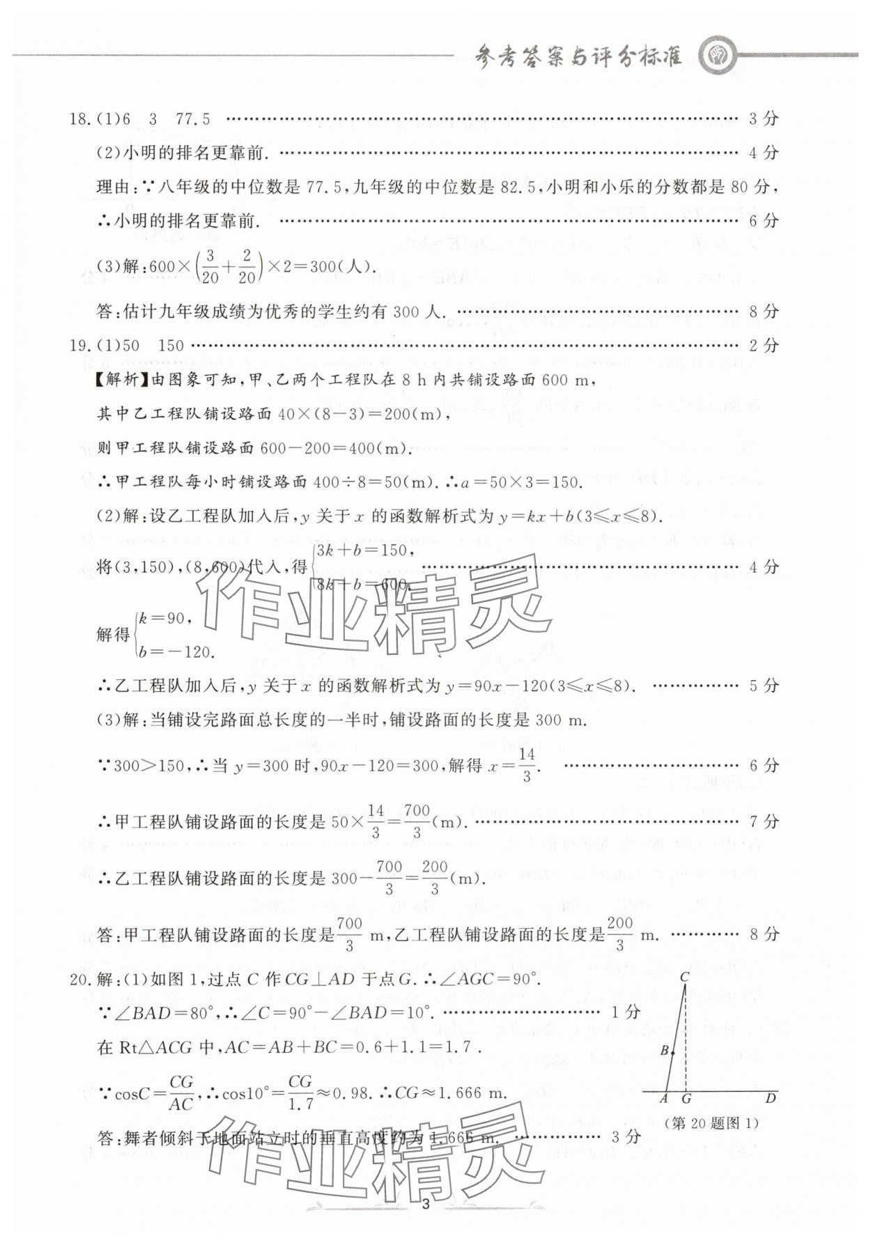 2024年中考沖刺仿真測試卷數(shù)學(xué)遼寧專版 參考答案第3頁