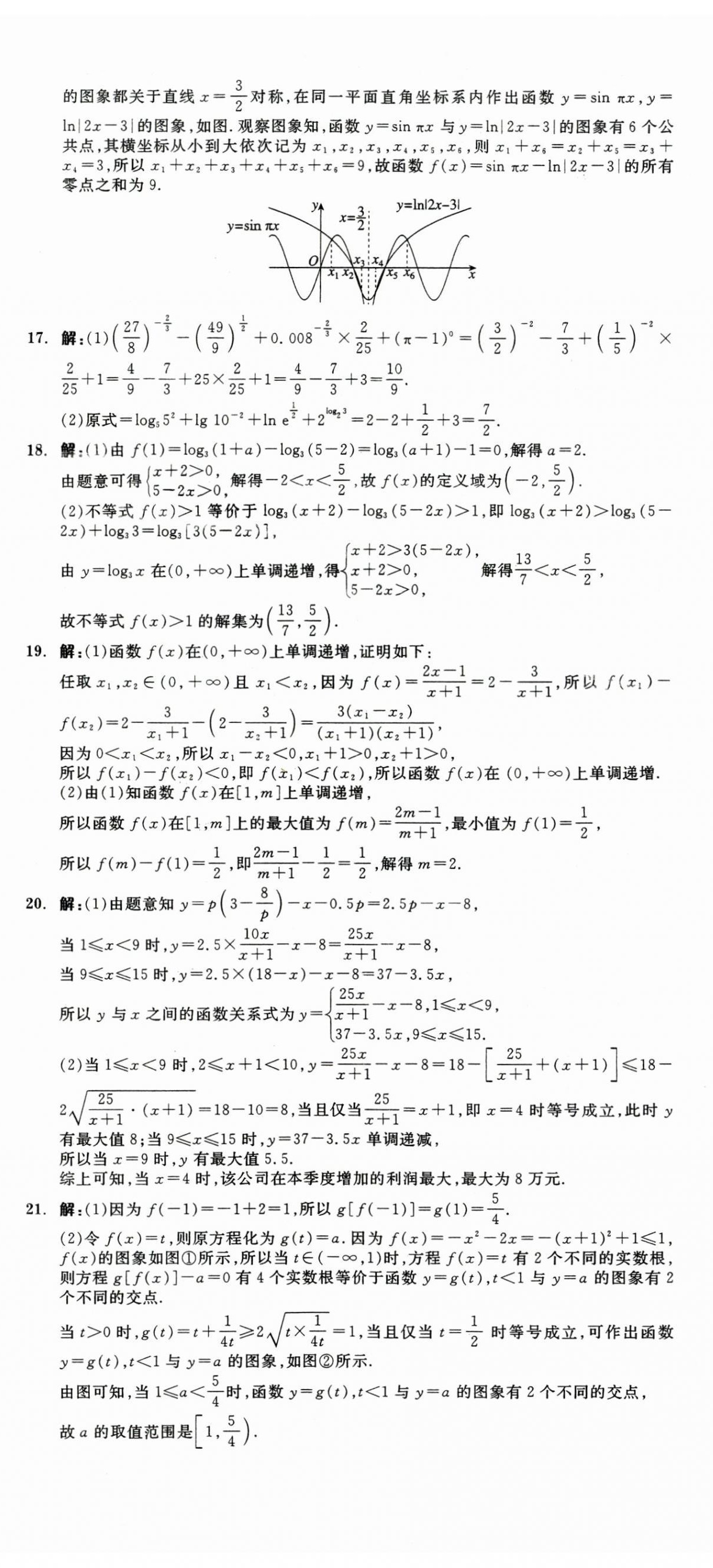 2025年全品高考總復習單元測評卷分層滾動卷高中數學人教版 第8頁