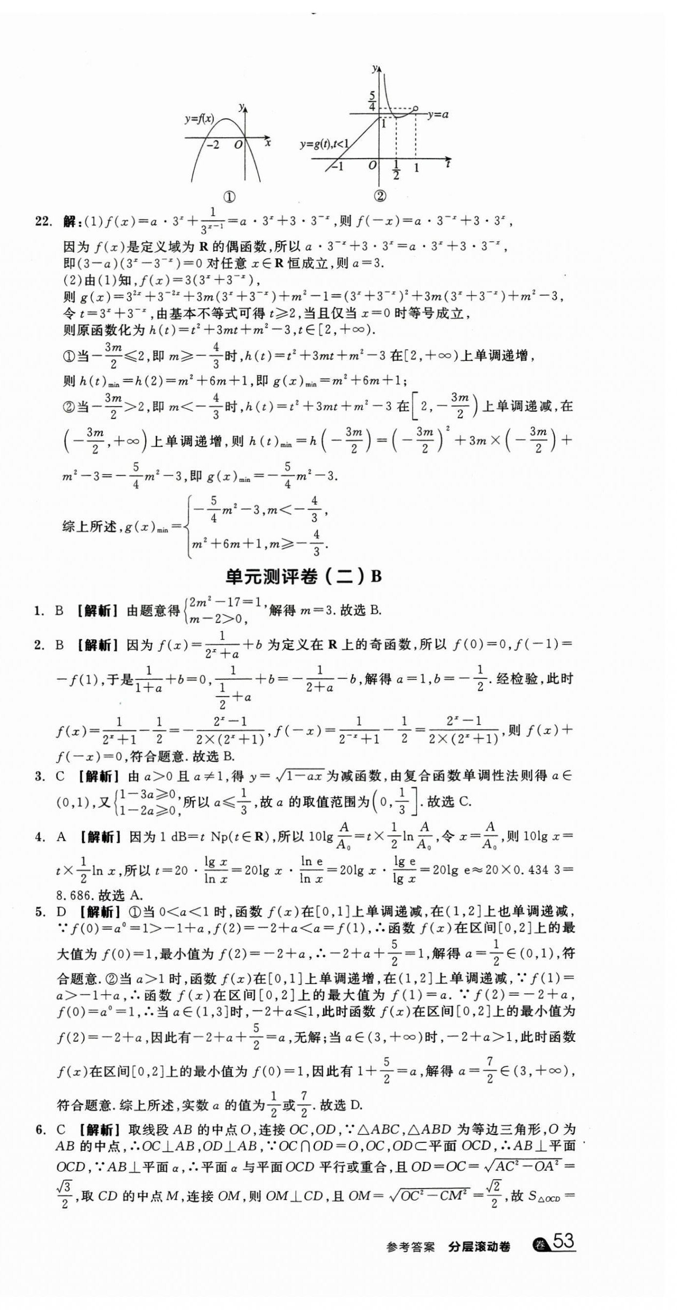 2025年全品高考總復習單元測評卷分層滾動卷高中數學人教版 第9頁