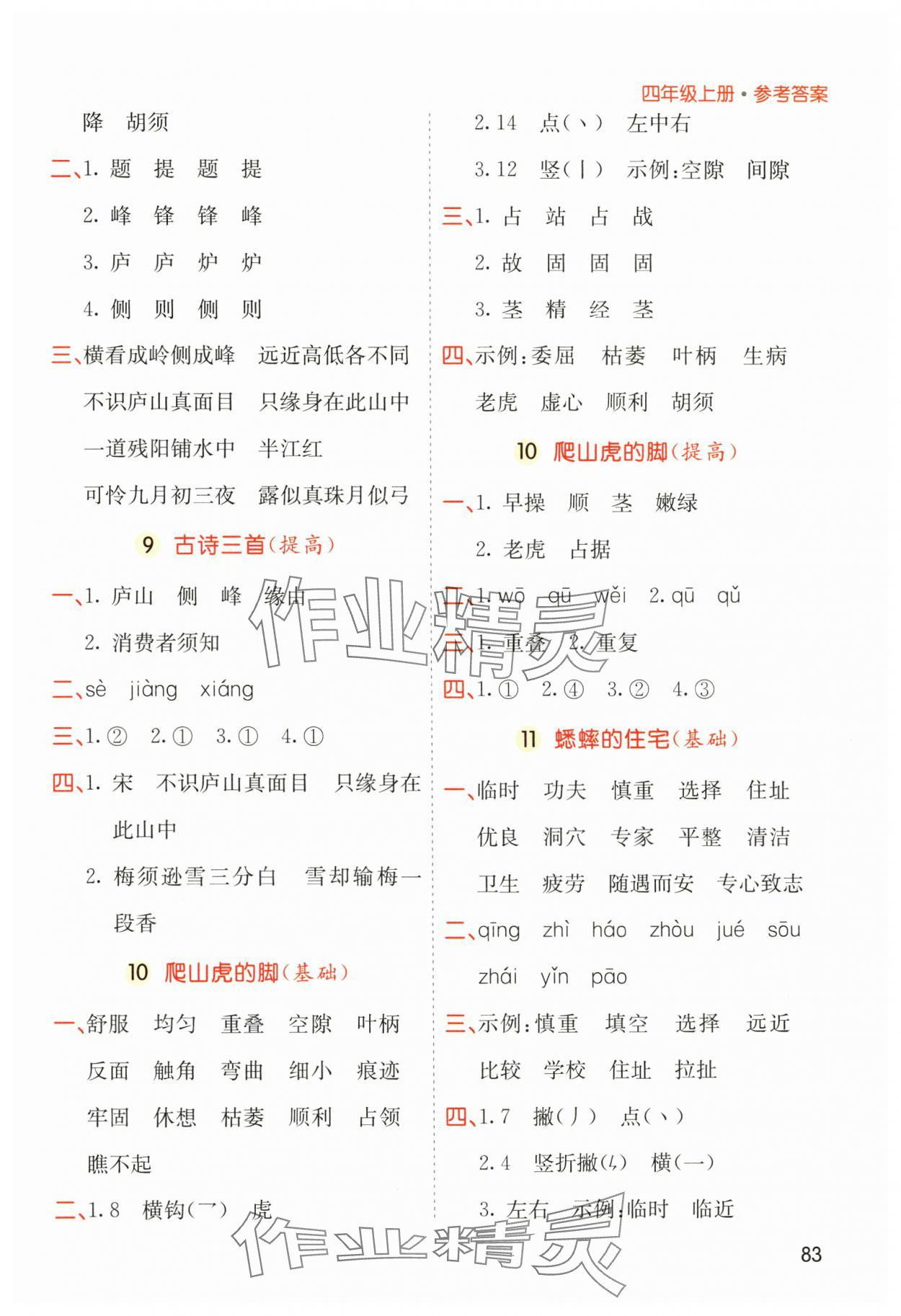 2024年七彩課堂默寫天天練四年級語文上冊人教版 第5頁