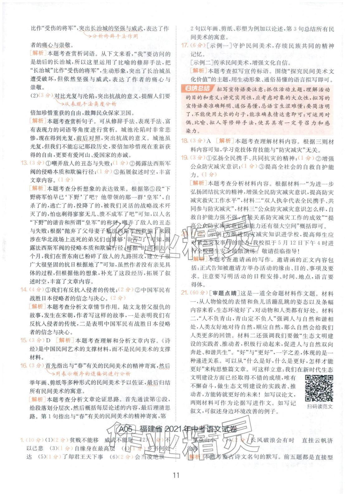 2026年春雨教育中考試卷精選九年級(jí)語(yǔ)文全一冊(cè)人教版福建專版&nbsp;第11頁(yè)
