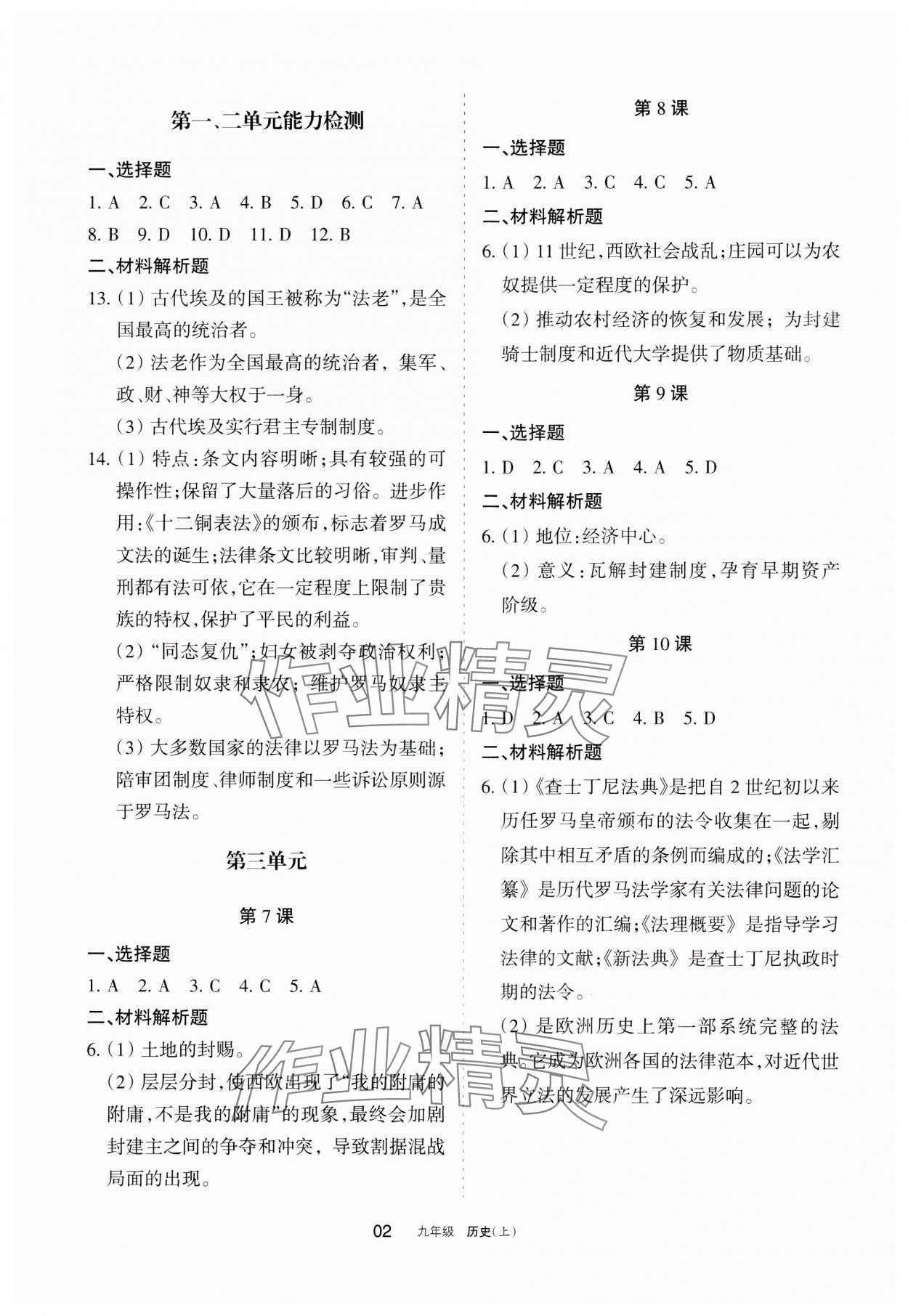 2023年學(xué)習(xí)之友九年級歷史上冊人教版 參考答案第2頁