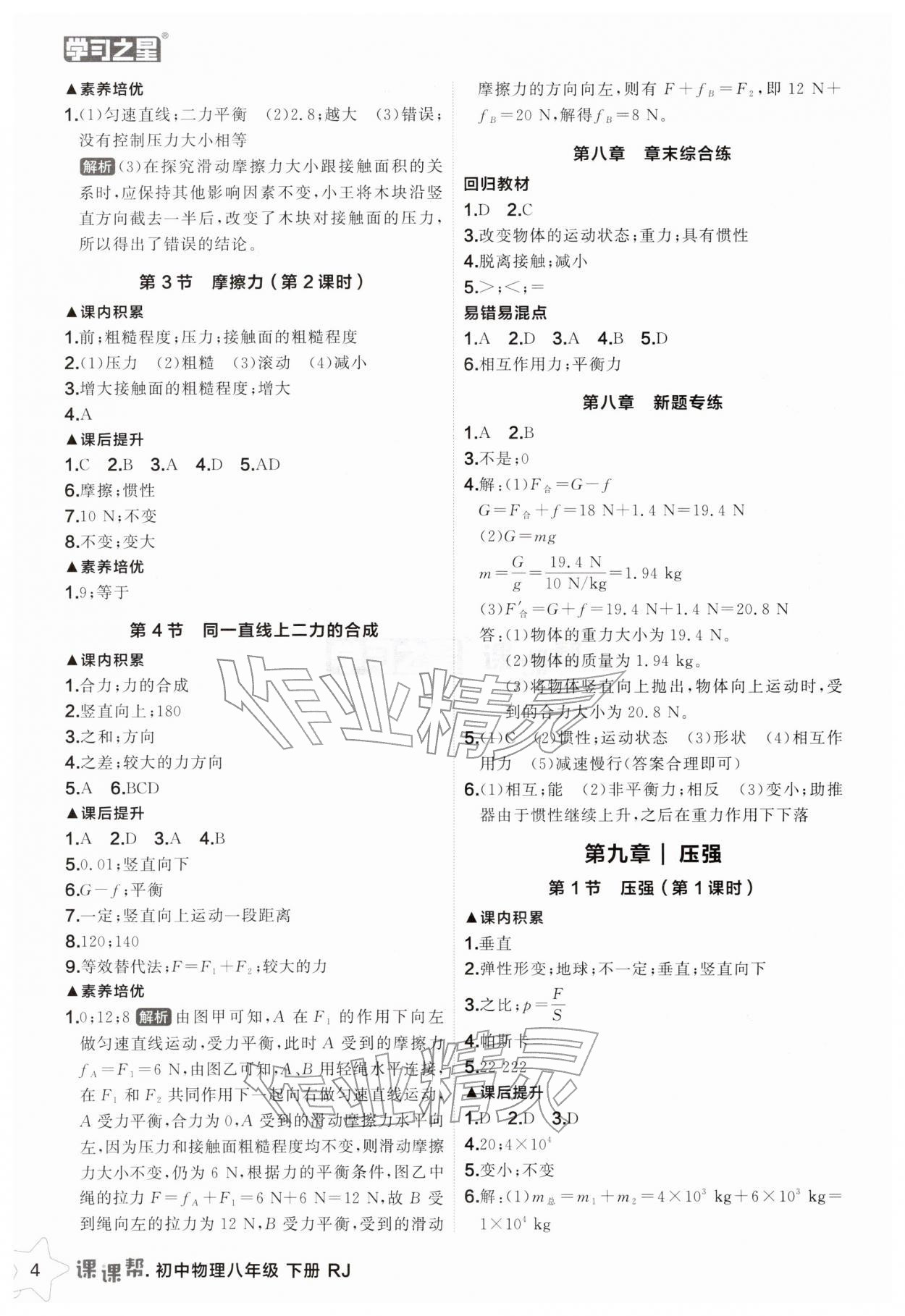 2026年課課幫八年級物理下冊人教版遼寧專版&nbsp;第4頁