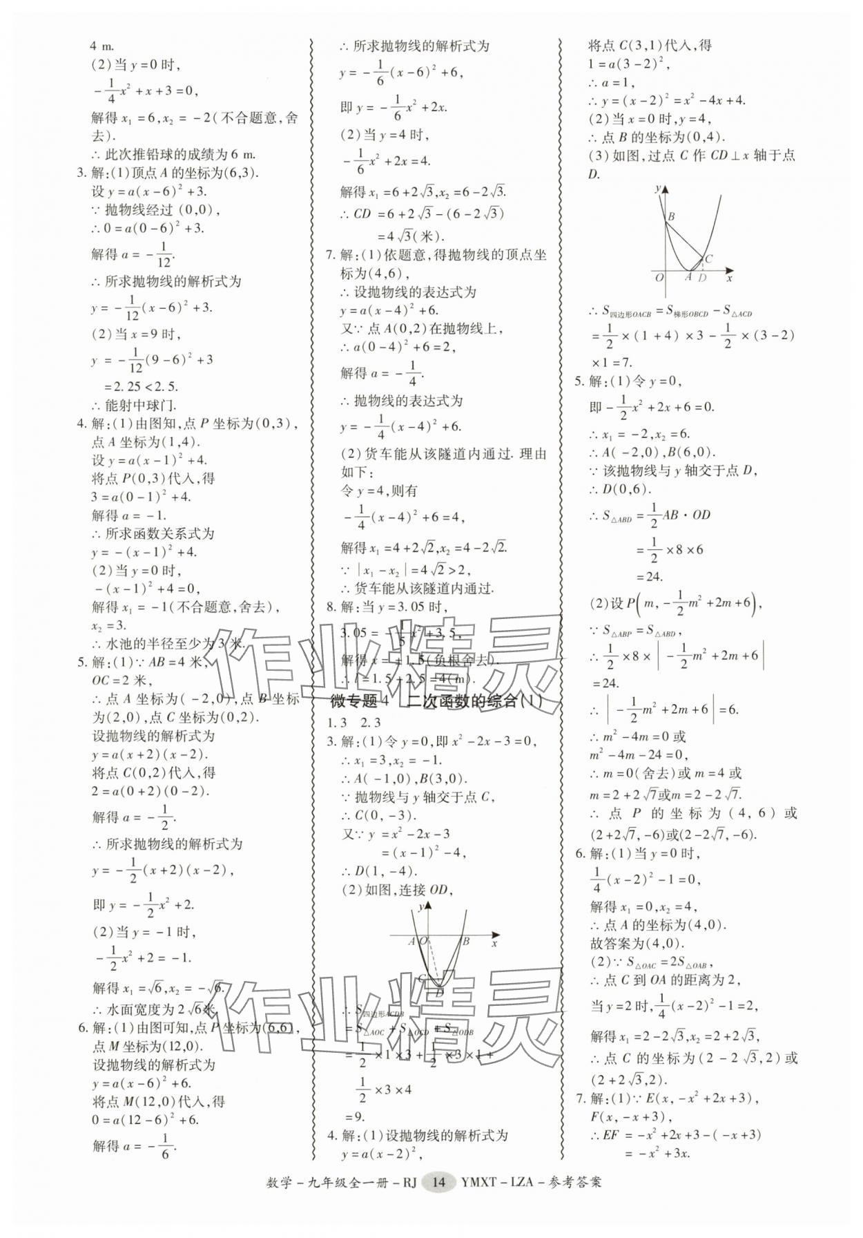 2025年零障碍导教导学案九年级数学全一册人教版&nbsp;第14页
