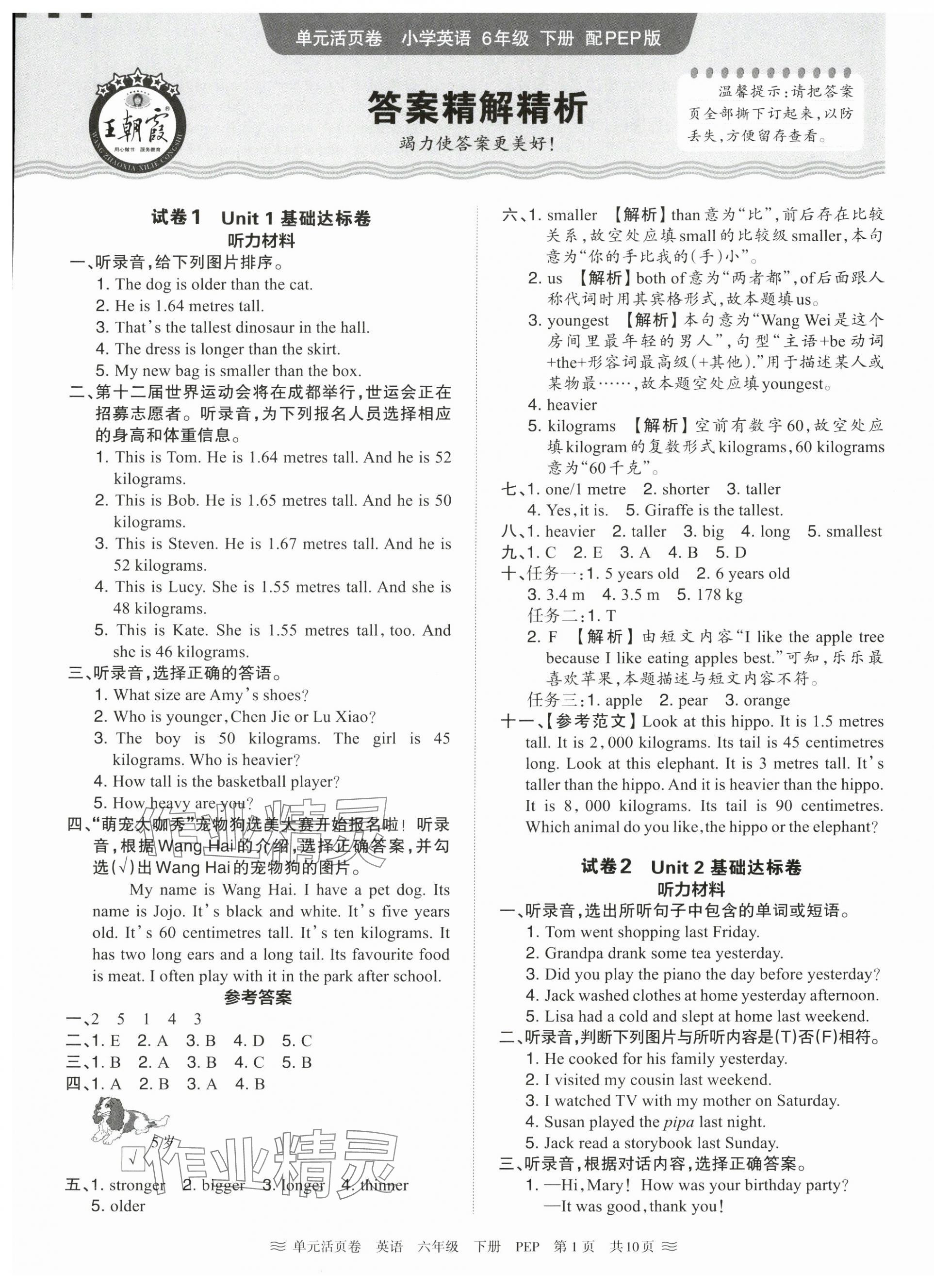 2025年王朝霞單元活頁卷六年級英語下冊人教PEP版 第1頁