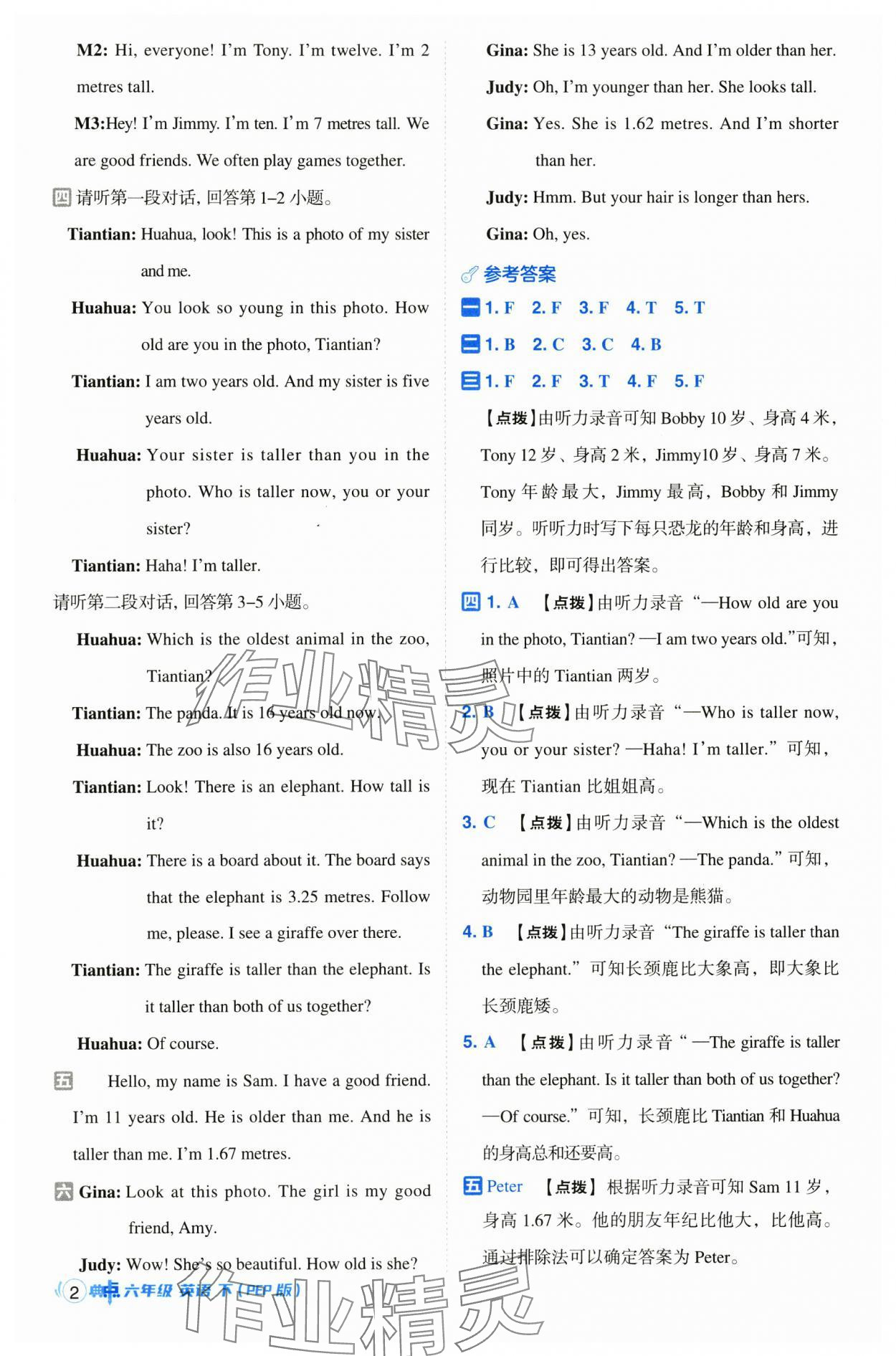 2025年綜合應(yīng)用創(chuàng)新題典中點六年級英語下冊人教版 參考答案第2頁