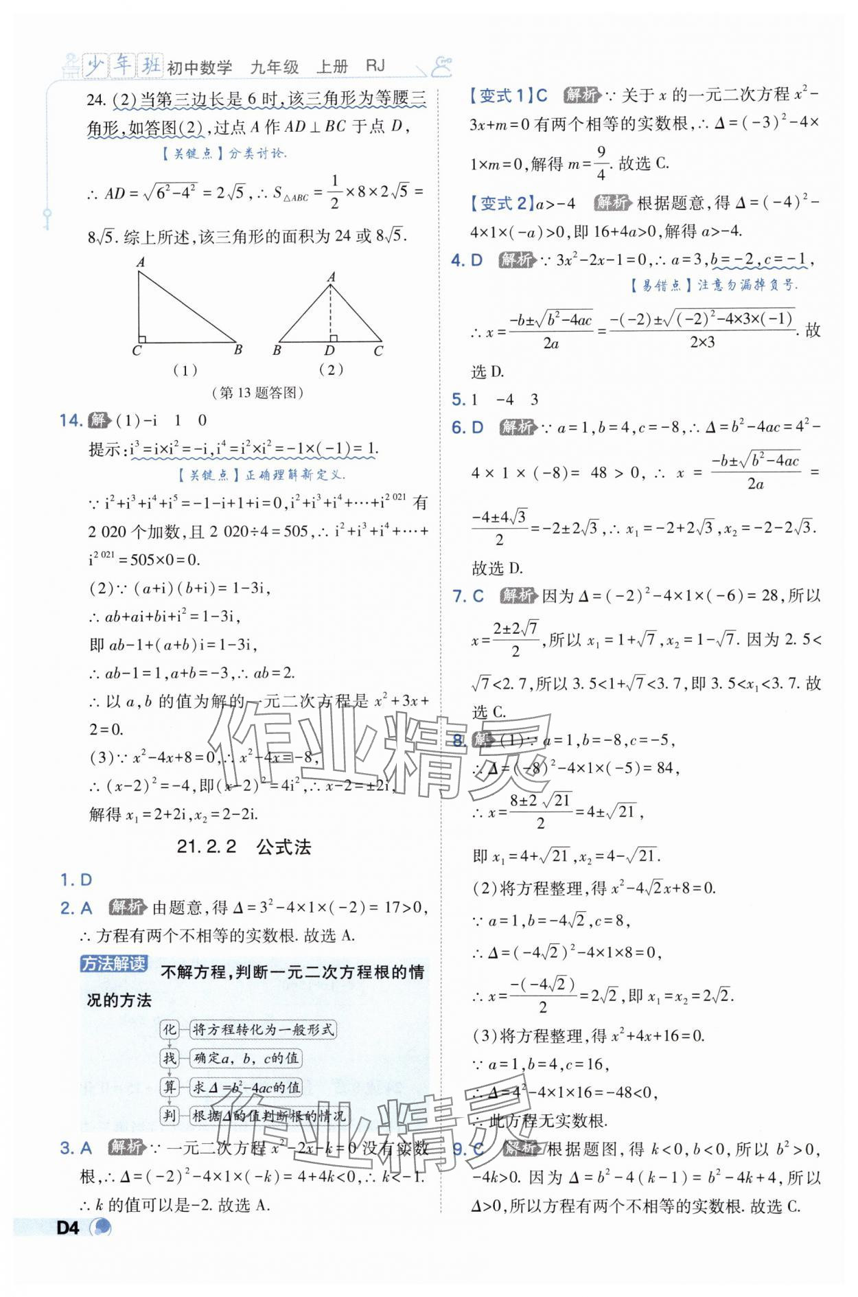 2024年少年班九年級數(shù)學上冊人教版 第4頁