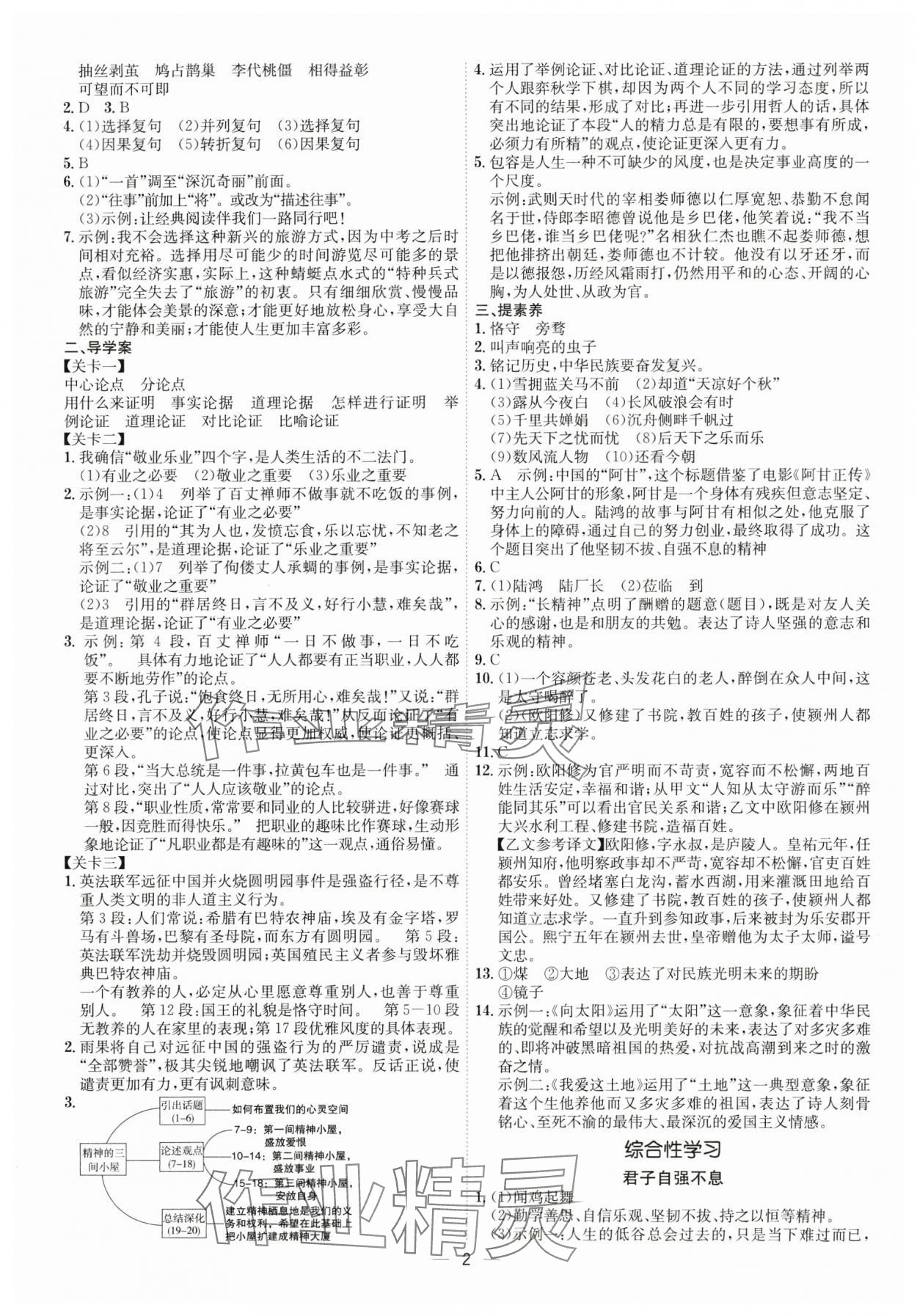 2024年考點專練九年級語文全一冊人教版深圳專版 第2頁