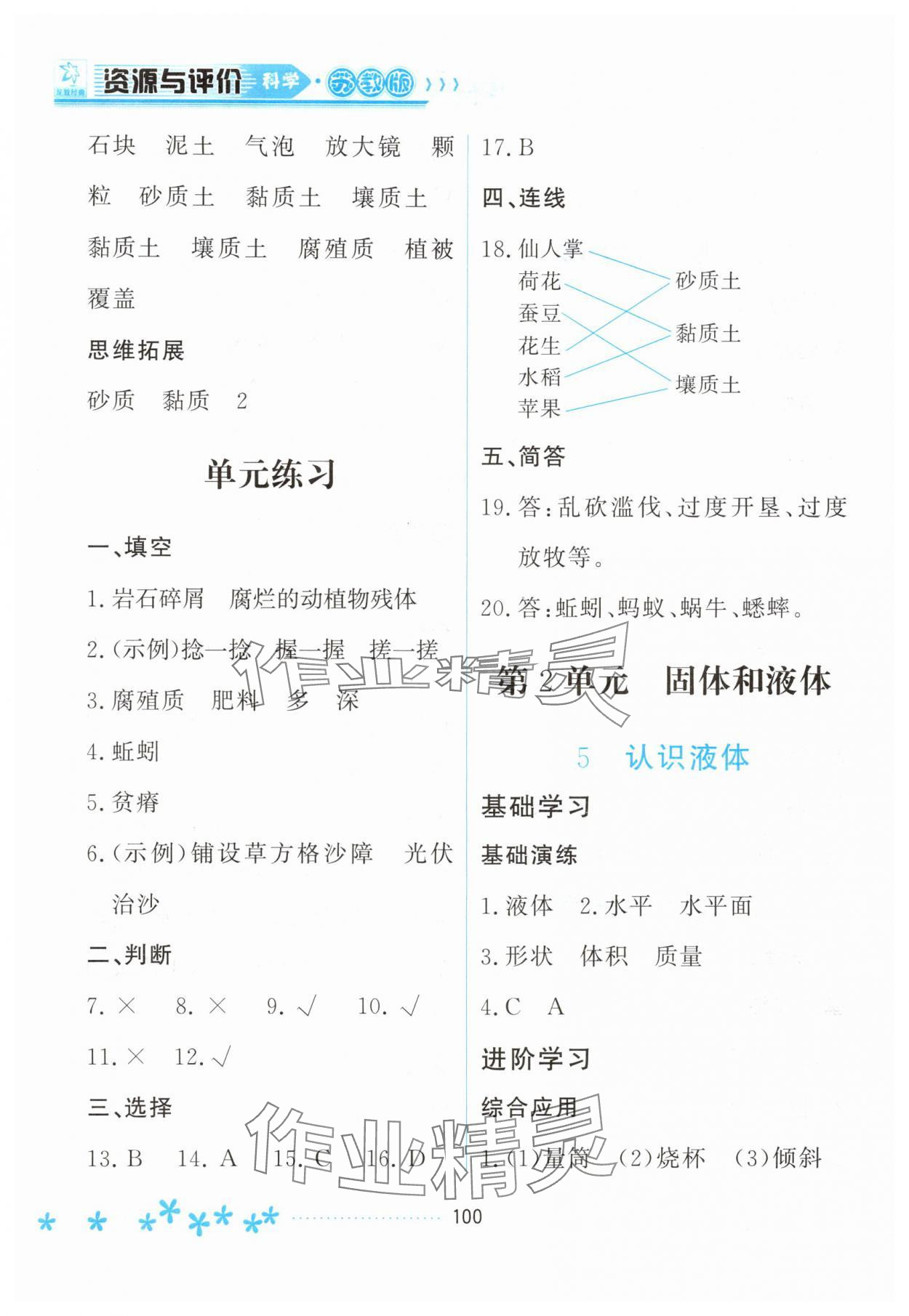 2025年資源與評價黑龍江教育出版社三年級科學(xué)上冊蘇教版 參考答案第3頁