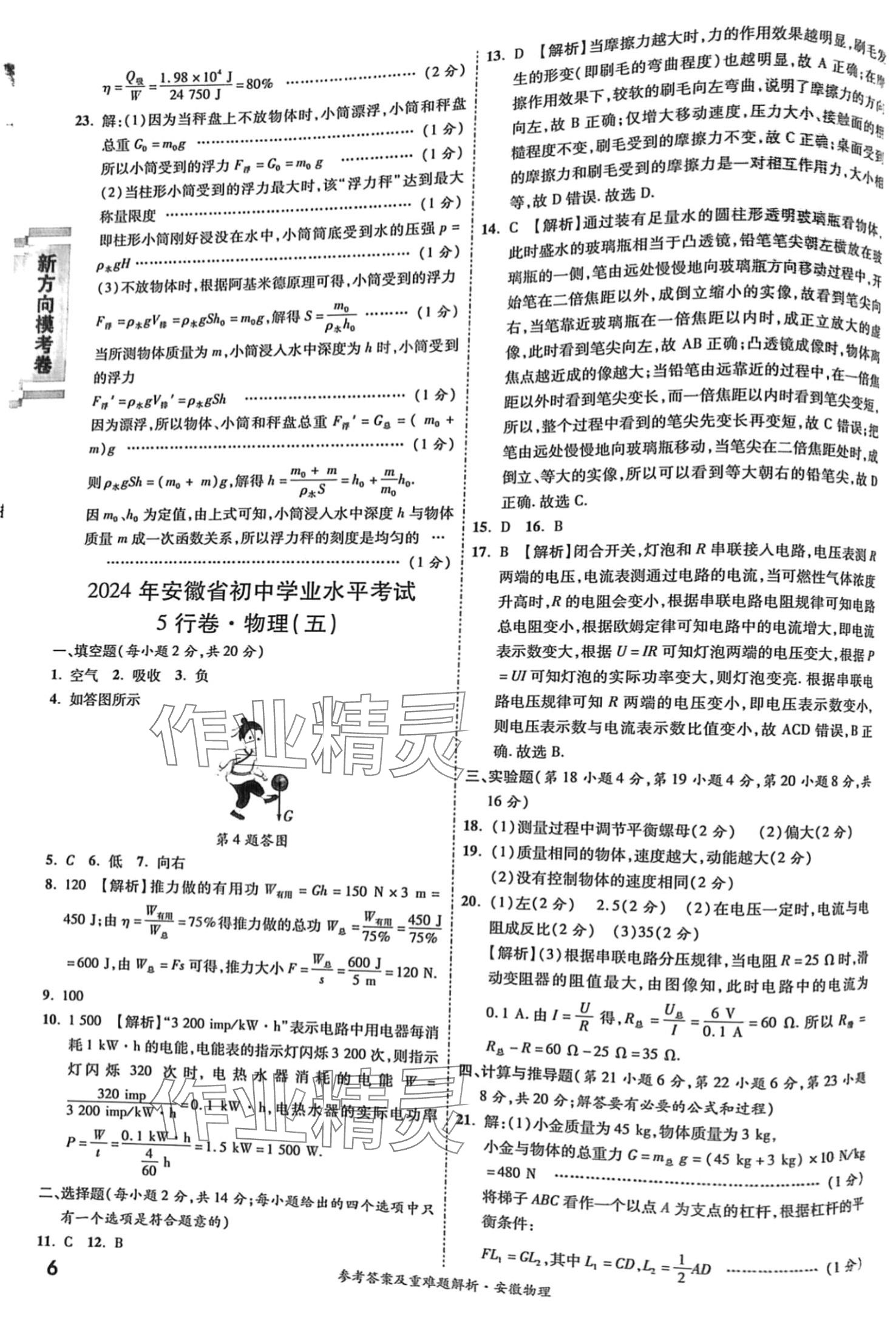 2024年一战成名5行卷物理安徽专版 第6页