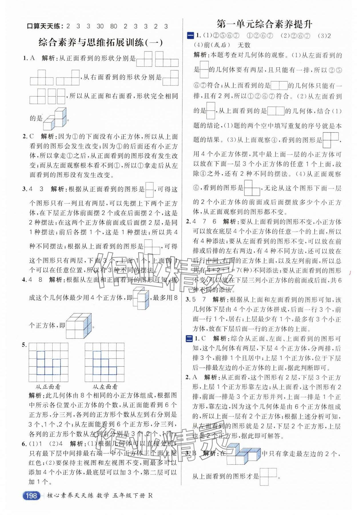 2025年核心素養(yǎng)天天練五年級數(shù)學(xué)下冊人教版 參考答案第2頁