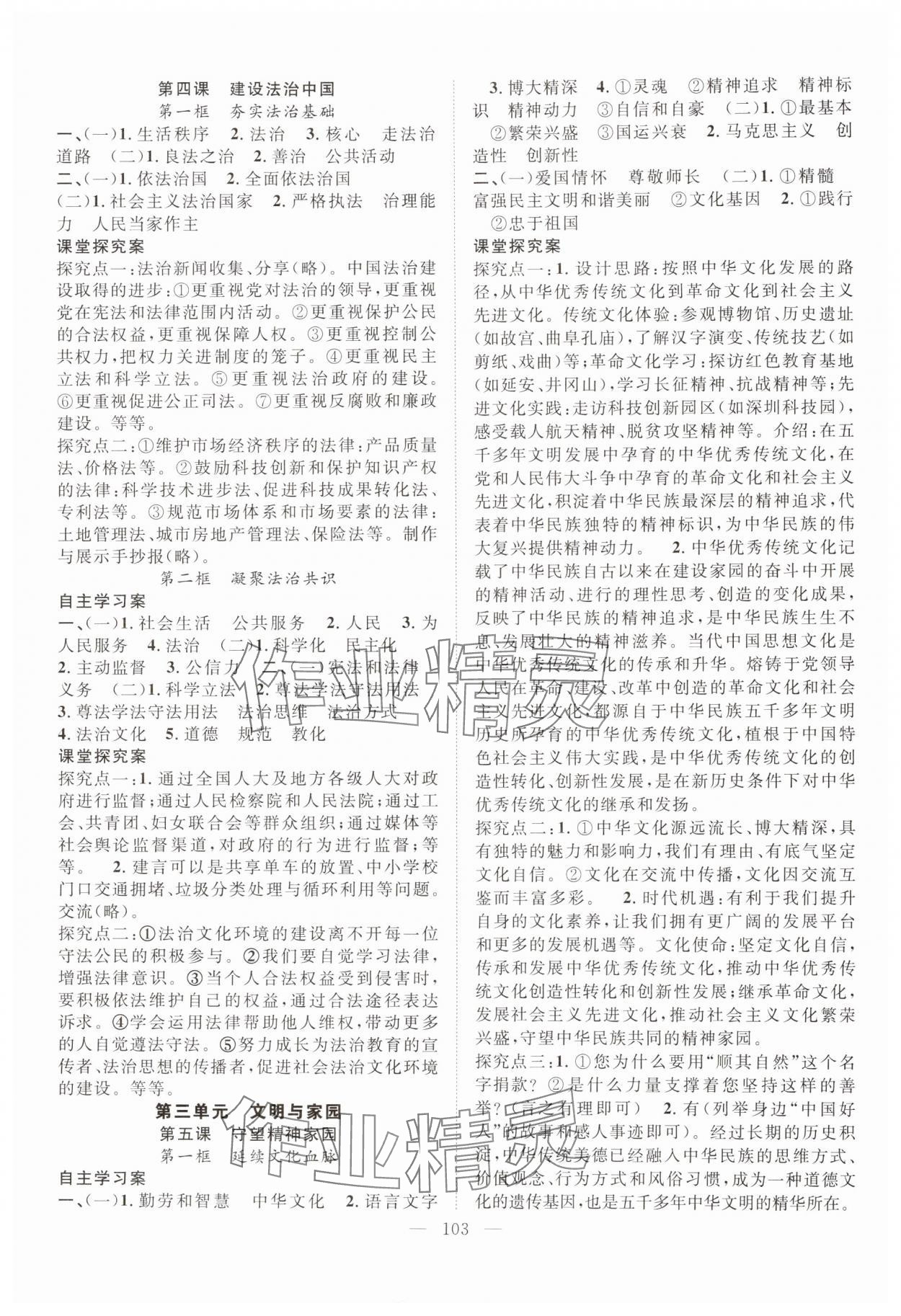 2025年优质课堂导学案九年级道德与法治上册人教版 第3页