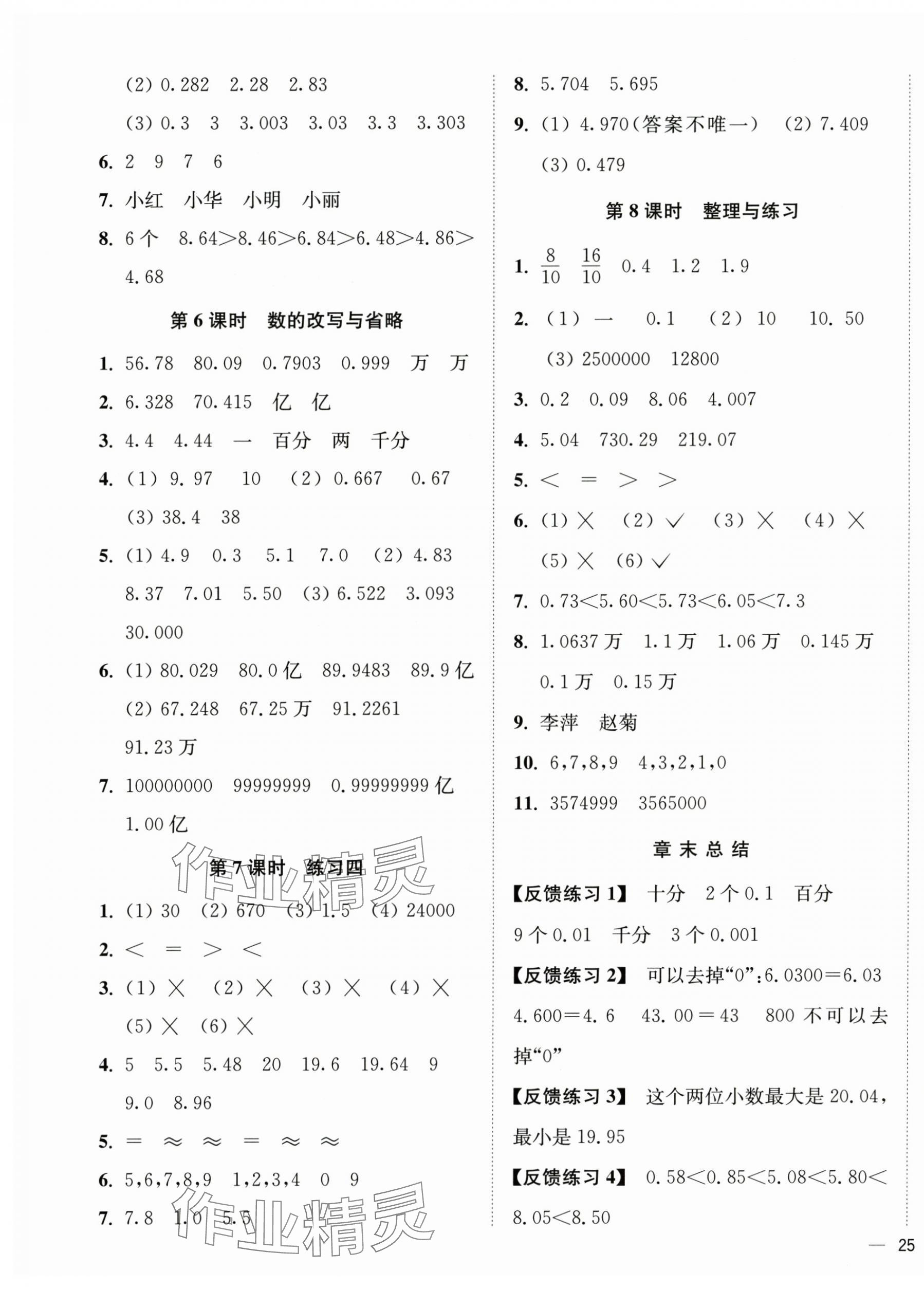 2025年南通小题课时作业本五年级数学上册苏教版 第5页