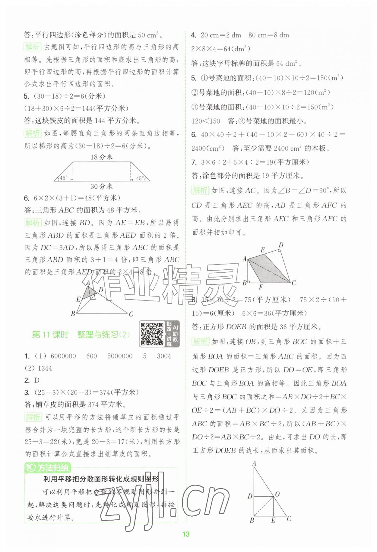 2026年拔尖特训五年级数学上册苏教版江苏专版&nbsp;第13页