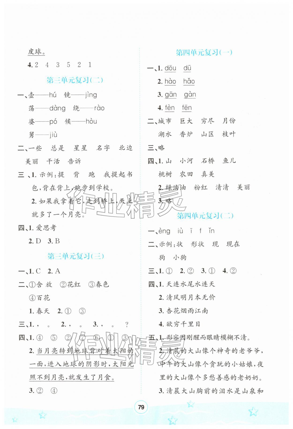 2026年寒假天地河北少年儿童出版社二年级语文&nbsp;第3页