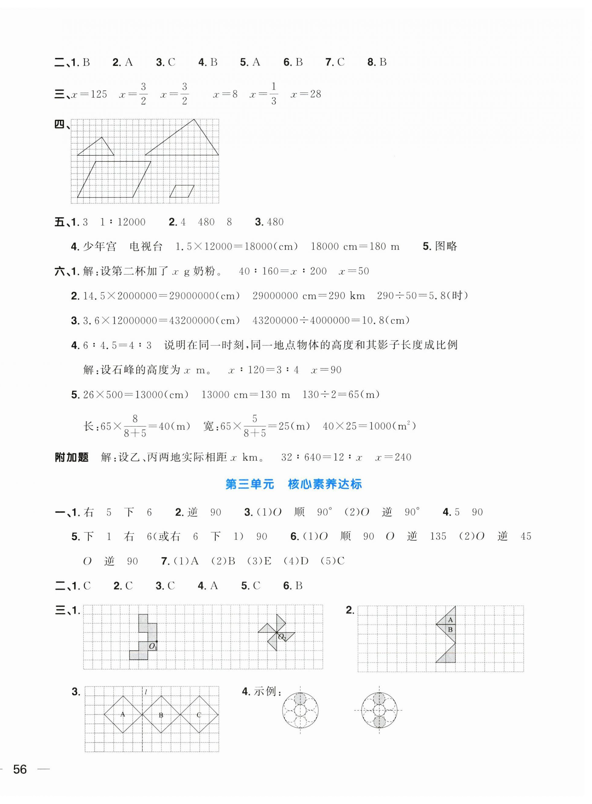 2025年陽(yáng)光同學(xué)一線名師全優(yōu)好卷六年級(jí)數(shù)學(xué)下冊(cè)北師大版 第4頁(yè)