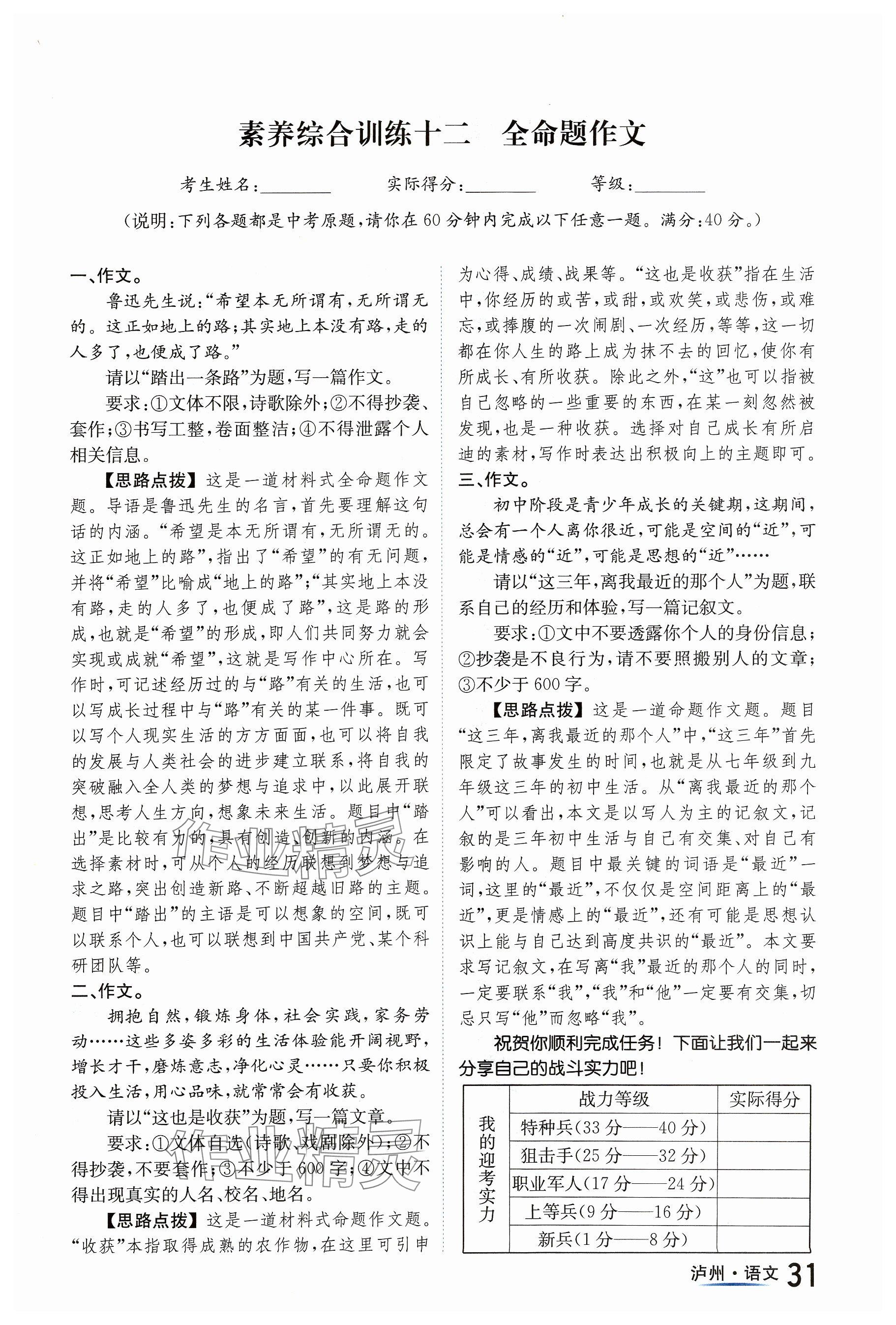 2024年国华考试中考总动员语文泸州专版 参考答案第31页