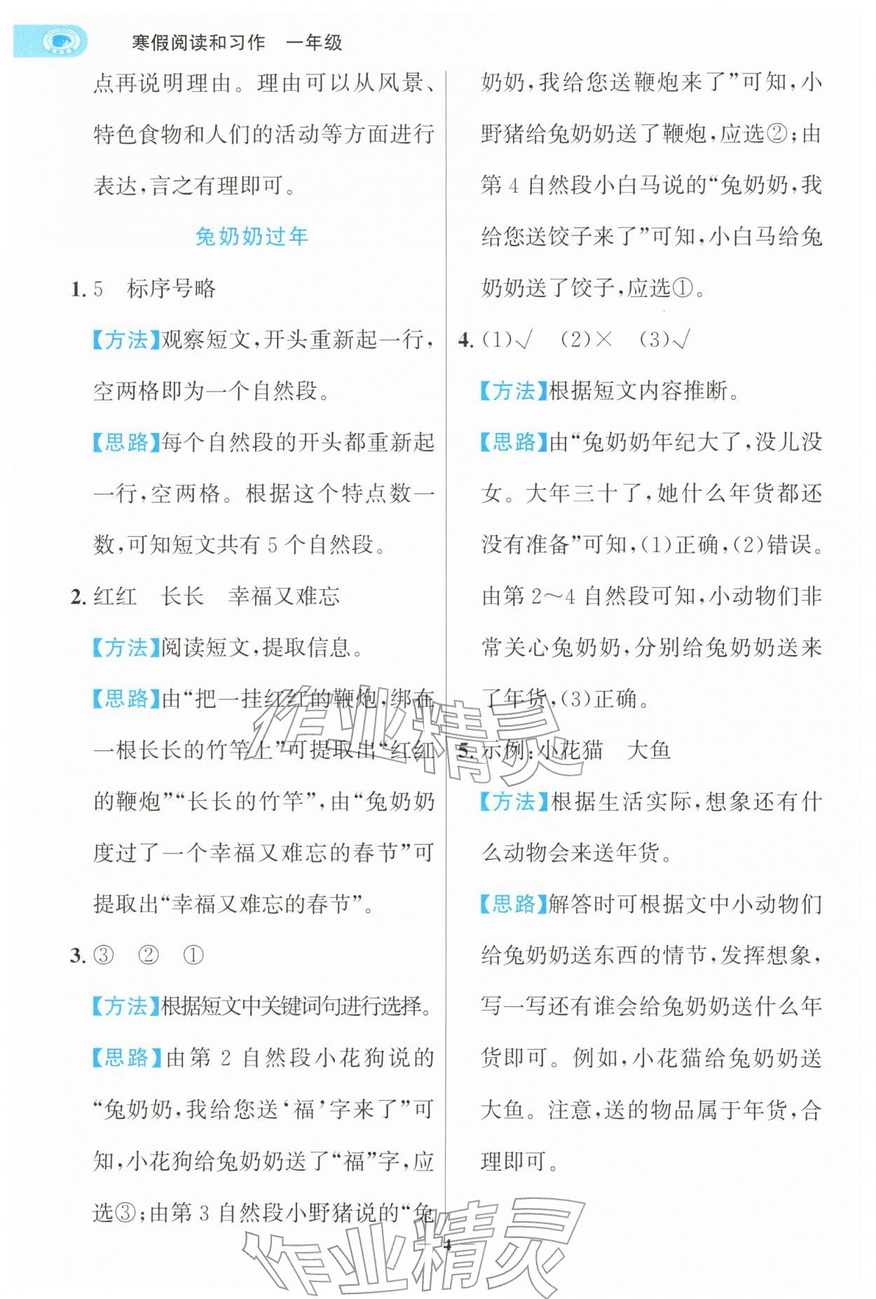 2026年寒假閱讀和習(xí)作一年級語文浙江專版&nbsp;第4頁