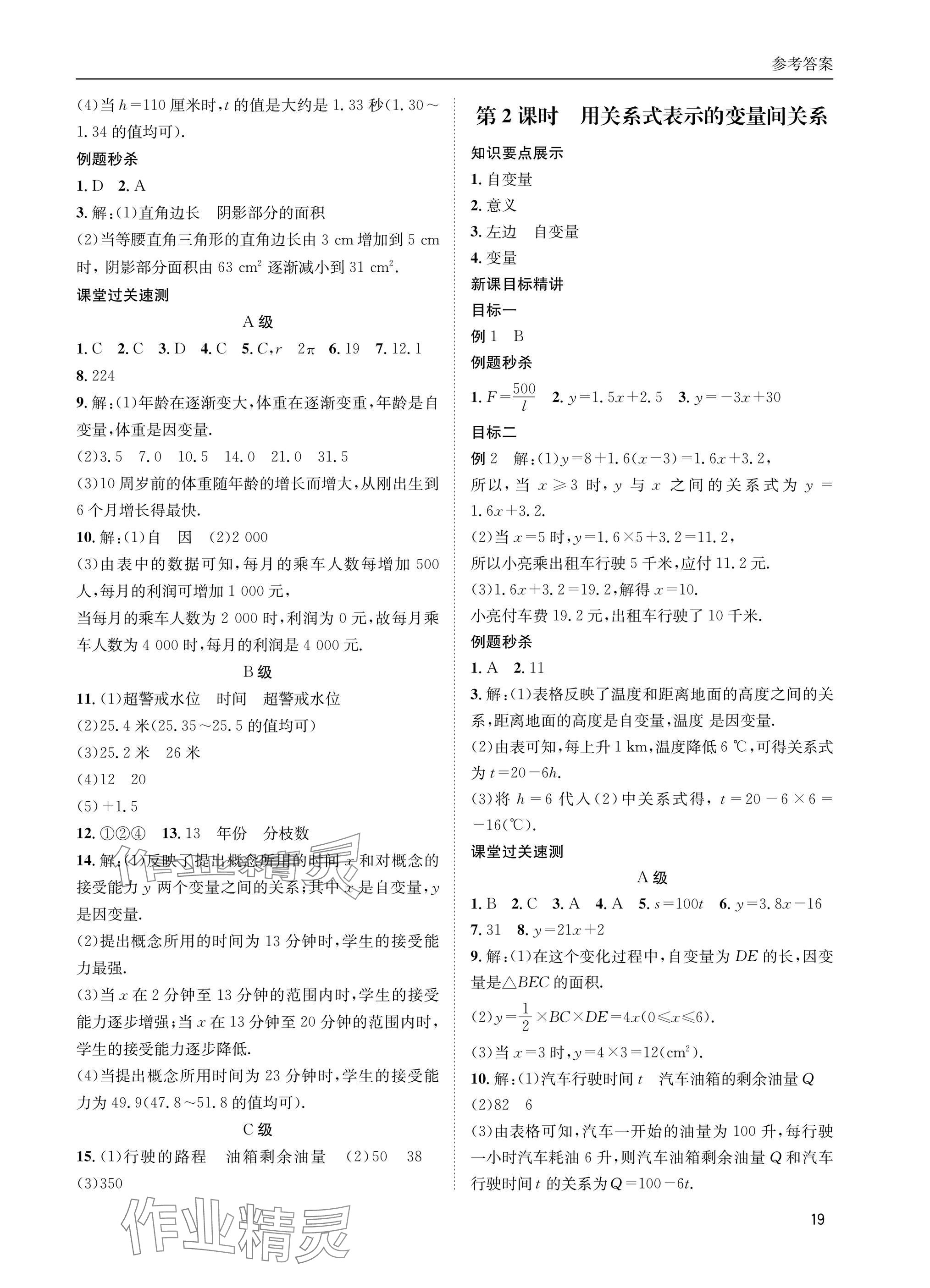 2025年名校課課練七年級數學下冊北師大版 參考答案第19頁