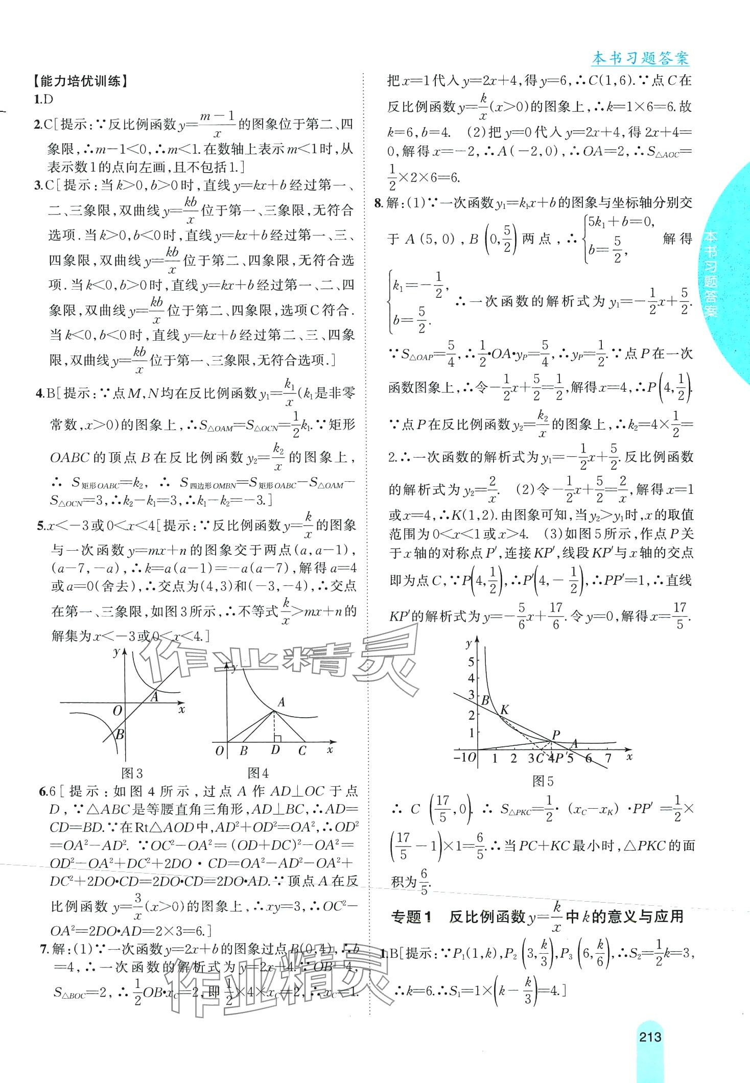 2024年尖子生學案九年級數(shù)學下冊人教版 第13頁