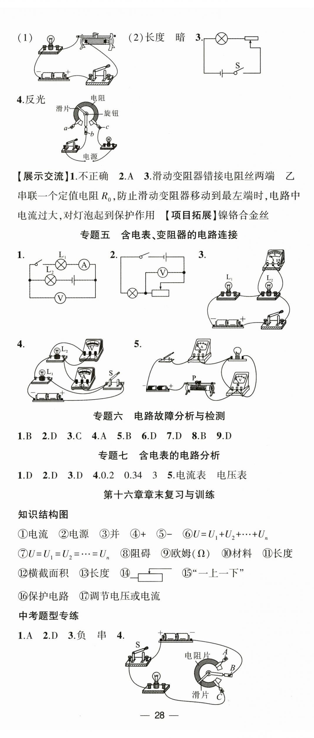 2025年原创新课堂九年级物理全一册人教版深圳专版 第11页