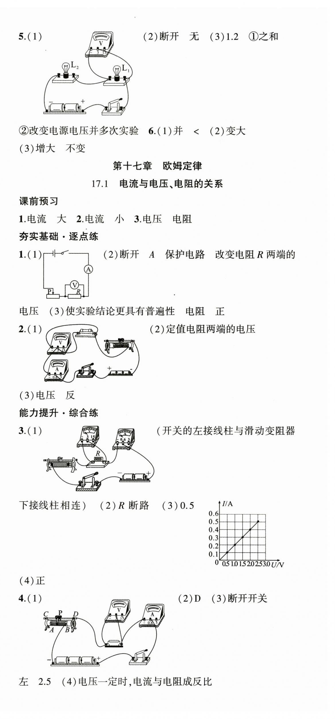 2025年原创新课堂九年级物理全一册人教版深圳专版 第12页