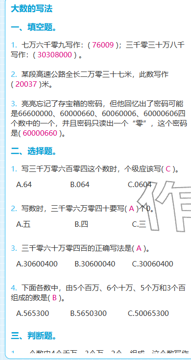 2025年期末快速检测四年级数学上册北师大版&nbsp;参考答案第9页