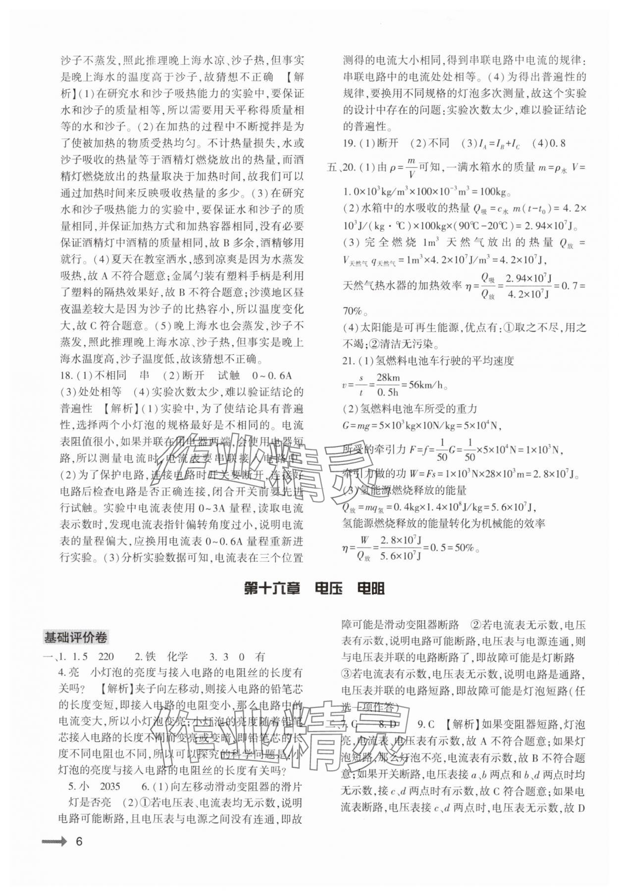2024年強(qiáng)基訓(xùn)練九年級(jí)物理全一冊(cè)人教版 第6頁(yè)