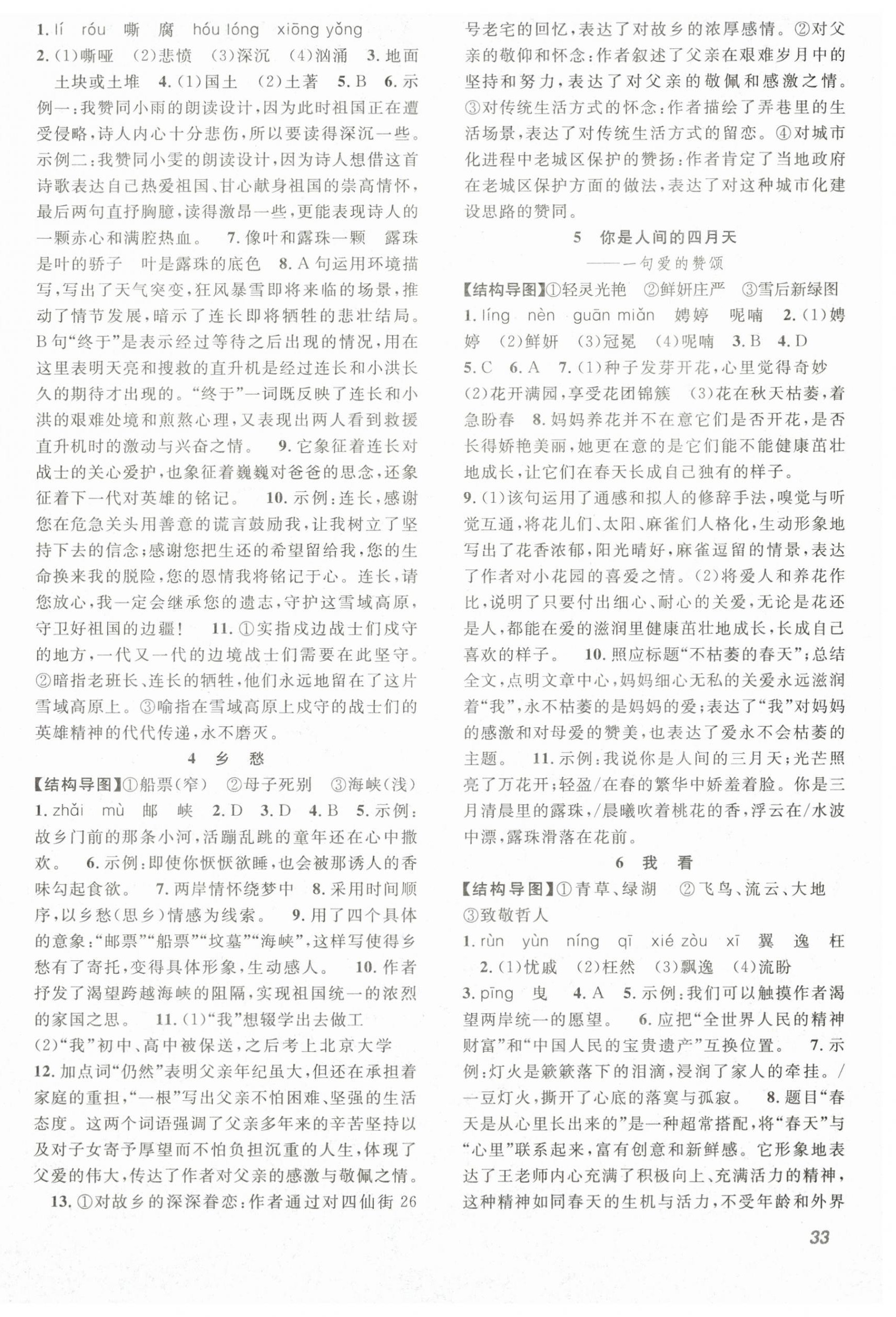 2025年名师学案九年级语文上册人教版 第2页