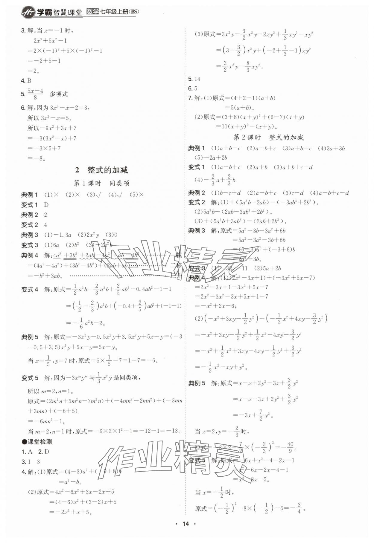 2024年學(xué)霸智慧課堂七年級數(shù)學(xué)上冊北師大版 第14頁