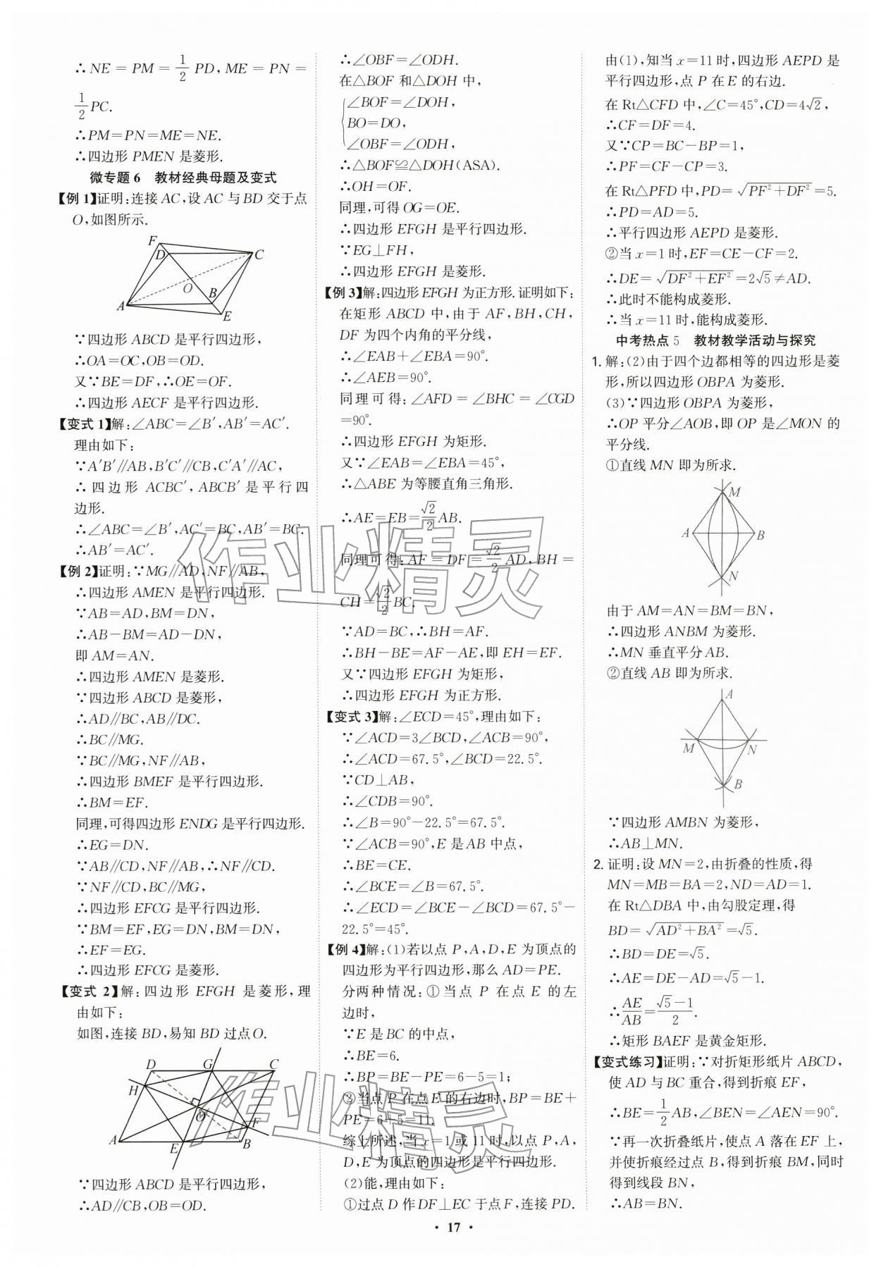 2026年多维导学案八年级数学下册人教版&nbsp;第17页