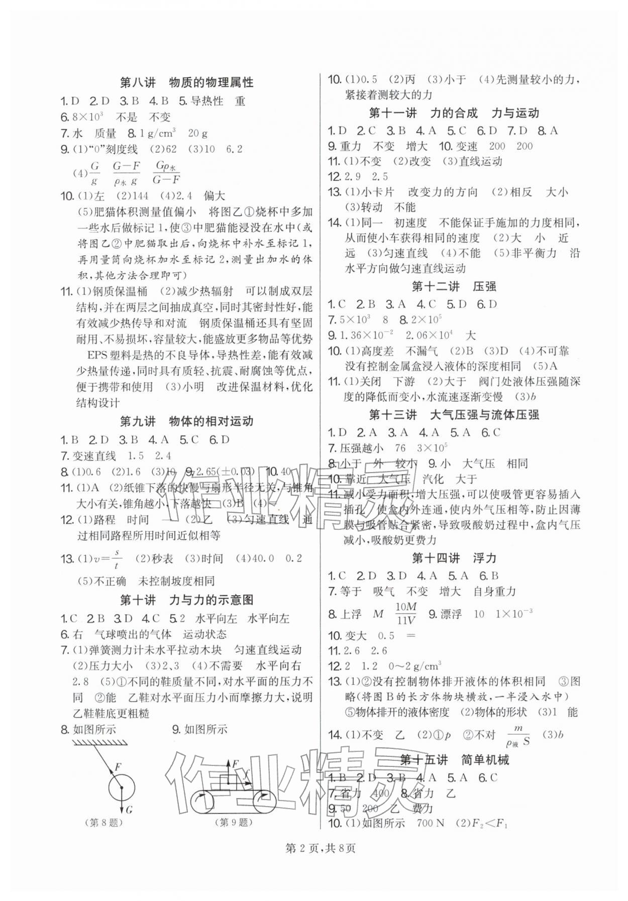 2026年中考复习指南物理江苏版吉林教育出版社&nbsp;第2页